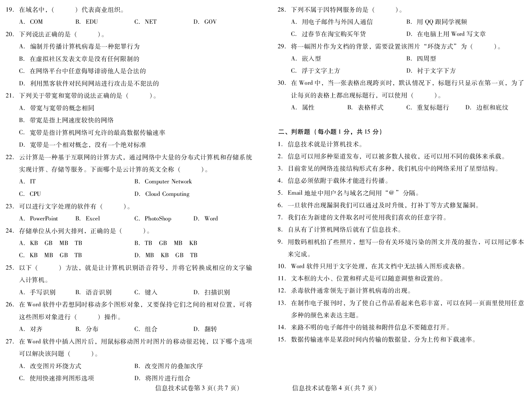 北京市昌平区2021-2022学年上学期期七年级期末质量监控信息技术试题.pdf 第2页