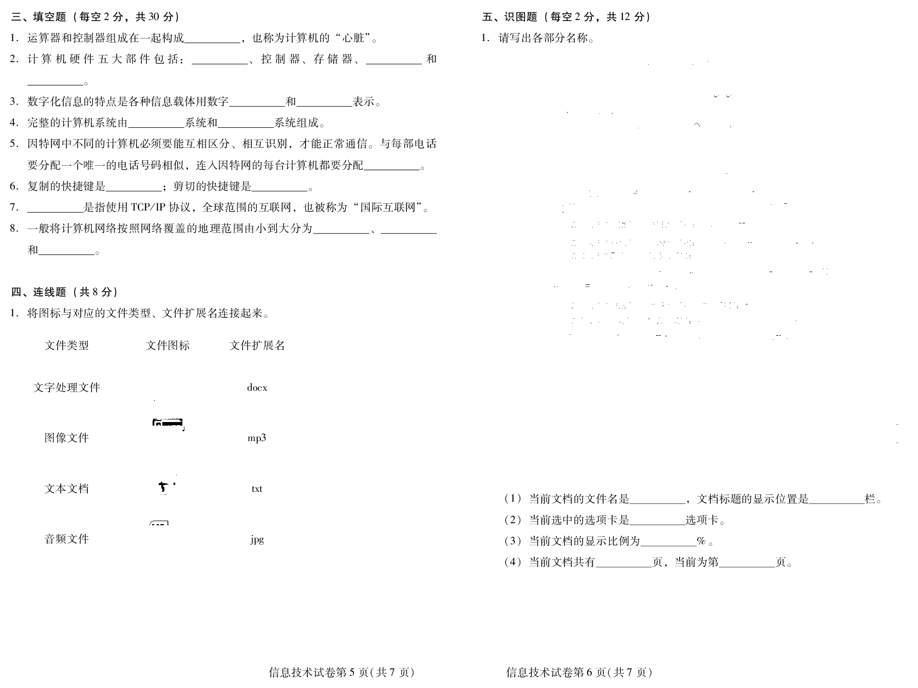 北京市昌平区2021-2022学年上学期期七年级期末质量监控信息技术试题.pdf 第3页