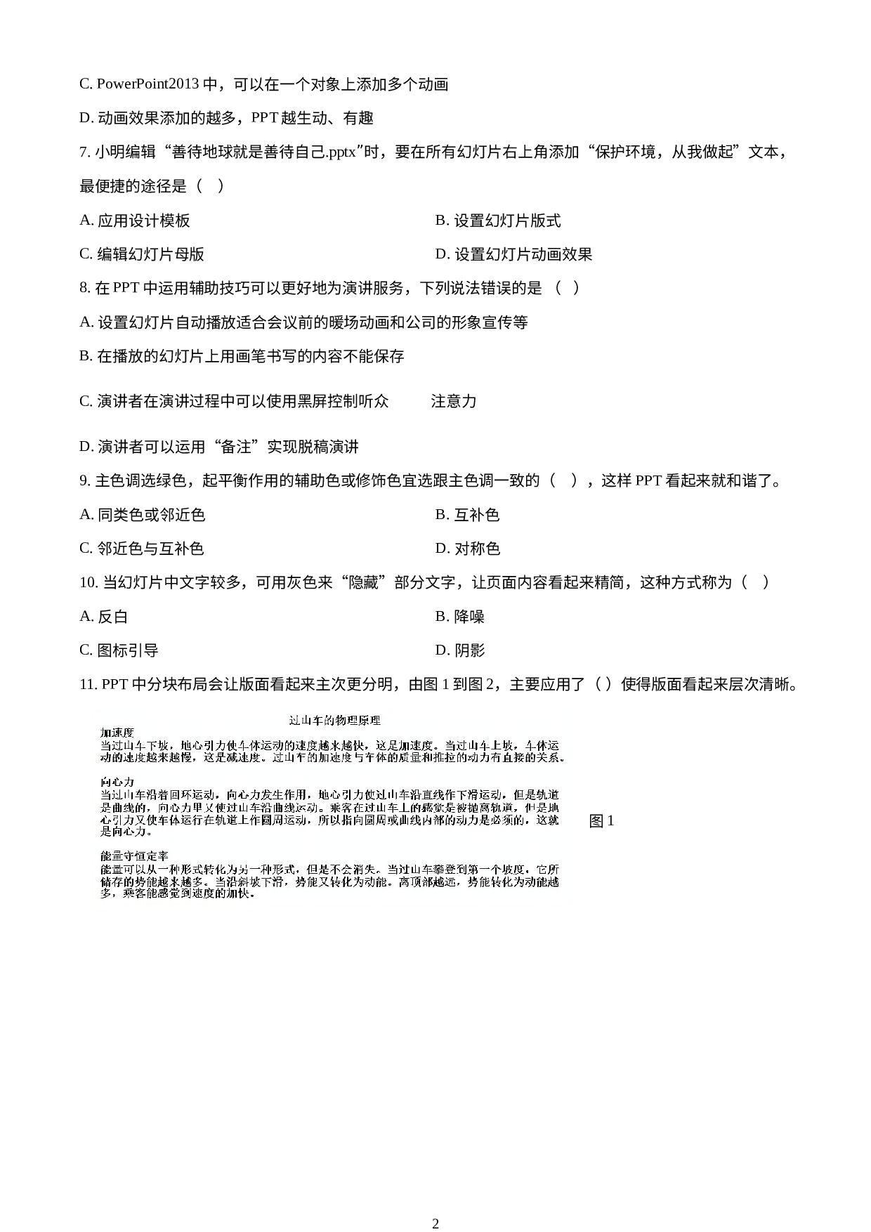 山东省烟台市牟平区（五四制）2022-2023学年七年级上学期期末考试信息技术试题.docx 第2页