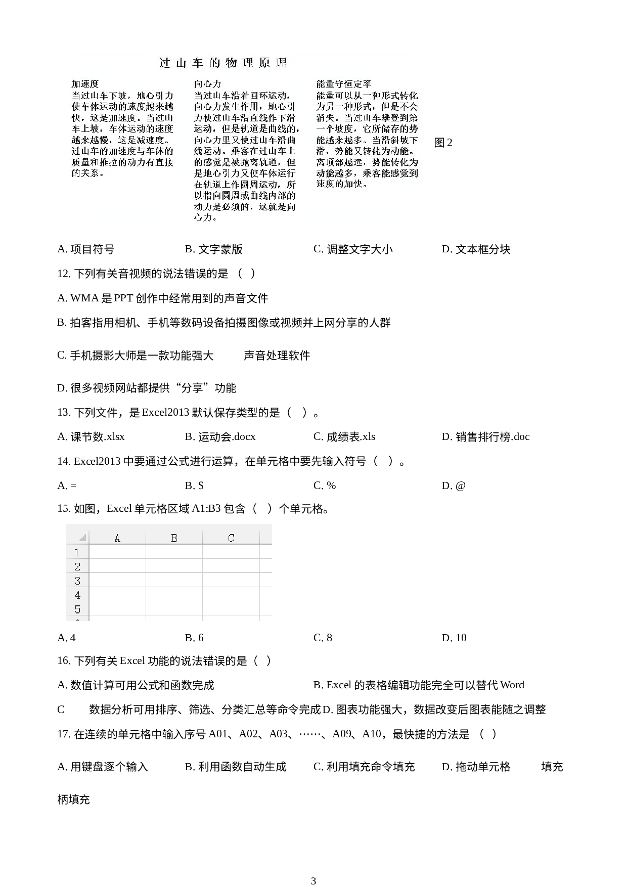 山东省烟台市牟平区（五四制）2022-2023学年七年级上学期期末考试信息技术试题.docx 第3页