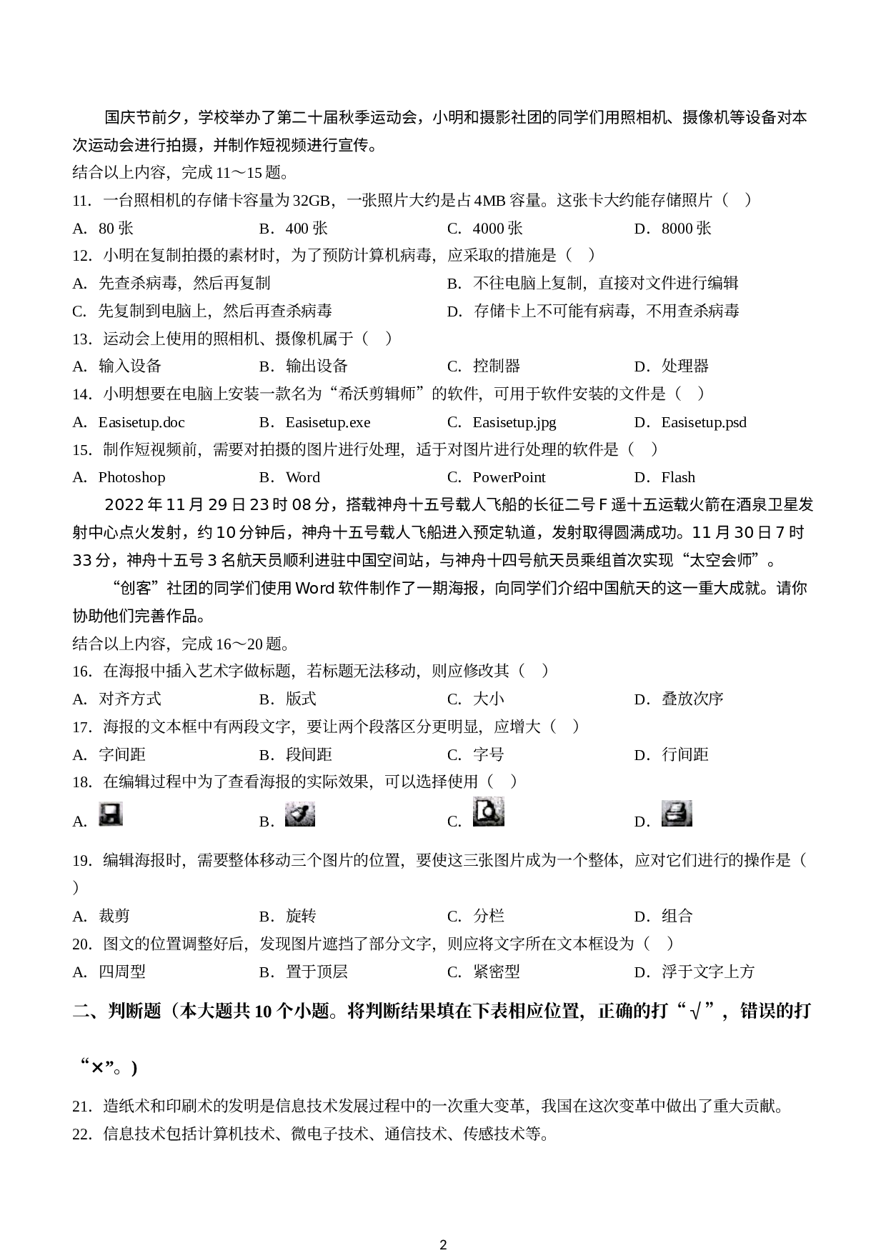 山西省太原市2022-2023学年上学期七年级期末考试信息科技试卷(无答案).docx 第2页
