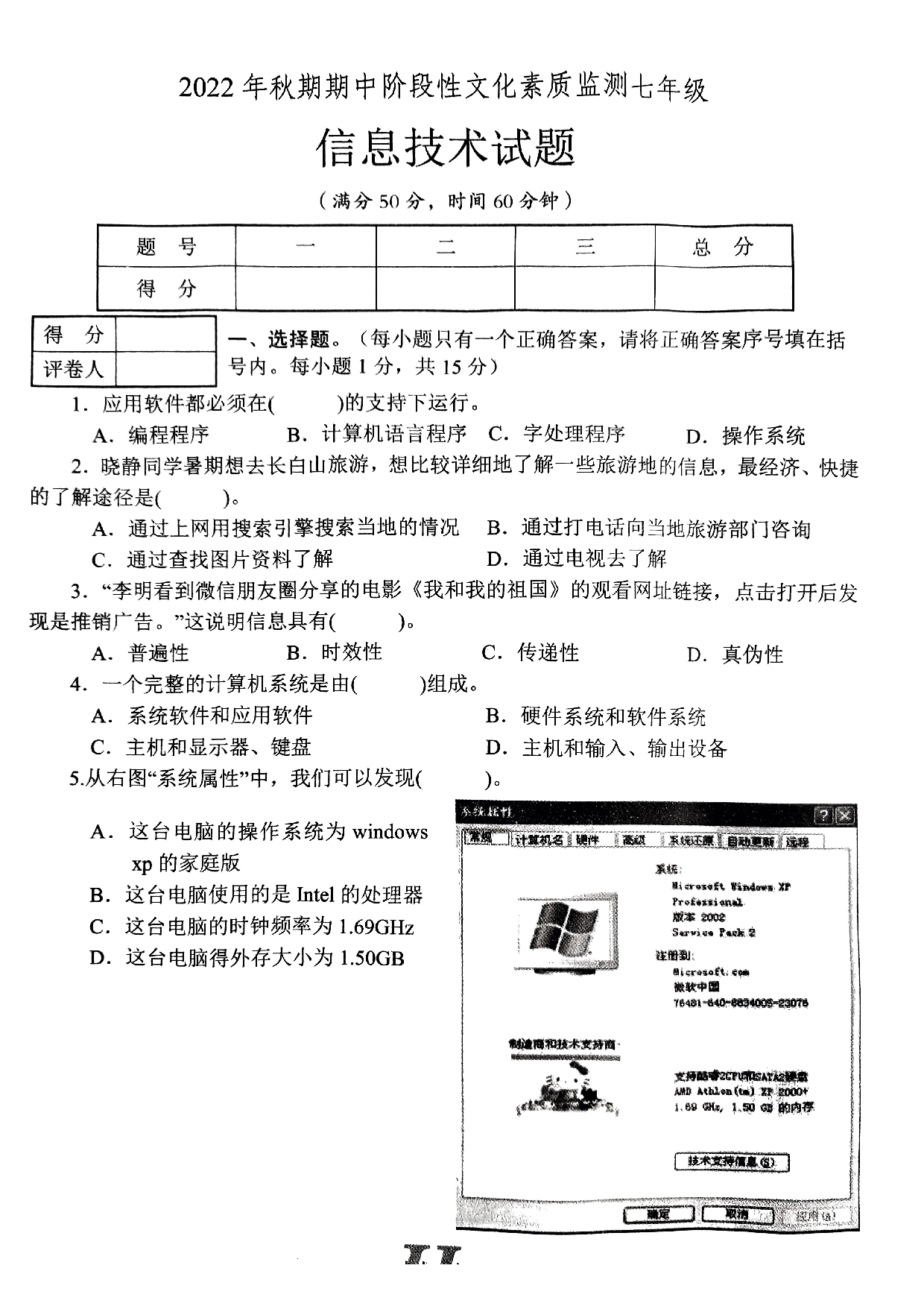河南省南阳市唐河县2022—2023学年上学期期中考试七年级信息技术试卷.pdf 第1页