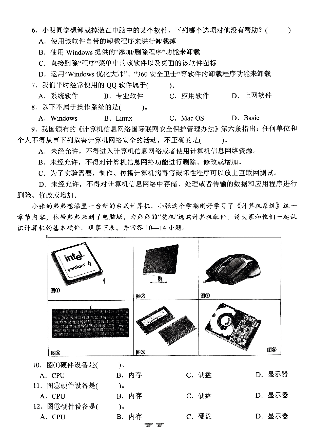 河南省南阳市唐河县2022—2023学年上学期期中考试七年级信息技术试卷.pdf 第2页