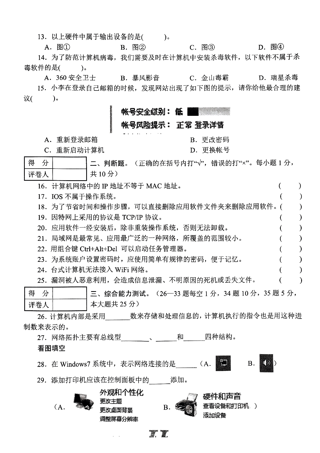 河南省南阳市唐河县2022—2023学年上学期期中考试七年级信息技术试卷.pdf 第3页
