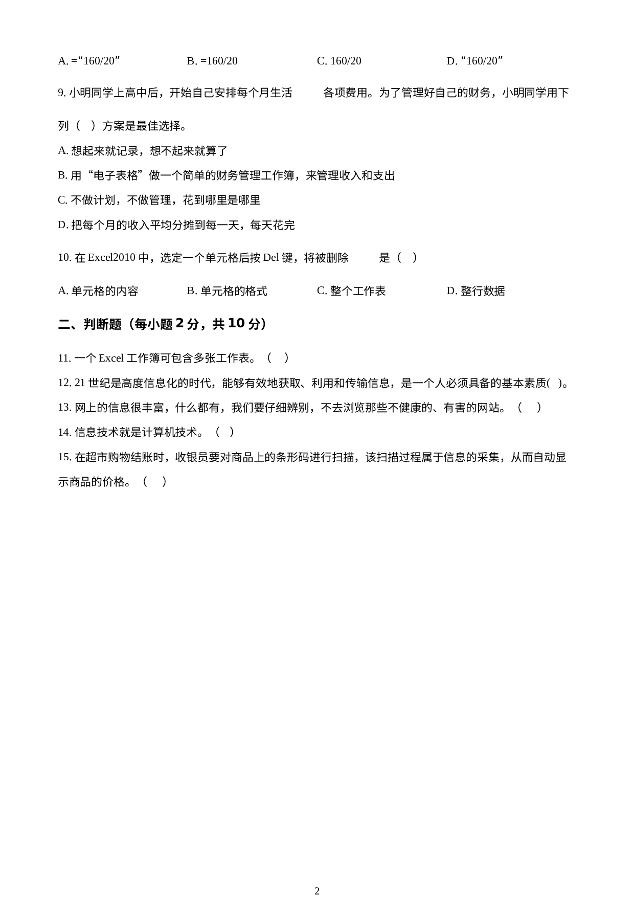 湖北省随州市随县2021-2022学年七年级下学期期末考试信息技术试题 .docx 第2页