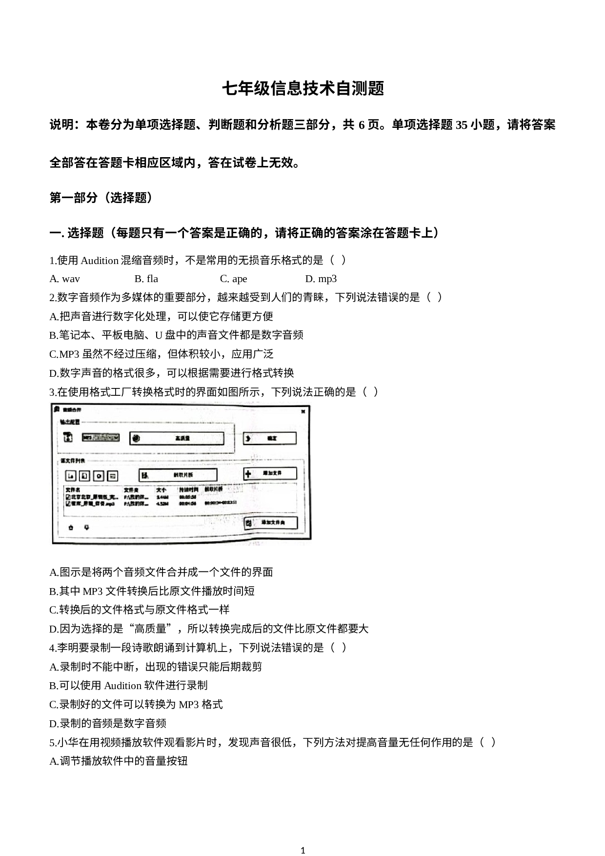 山东省烟台栖霞市（五四制）2021-2022学年七年级下学期期中考试信息技术试题.docx 第1页