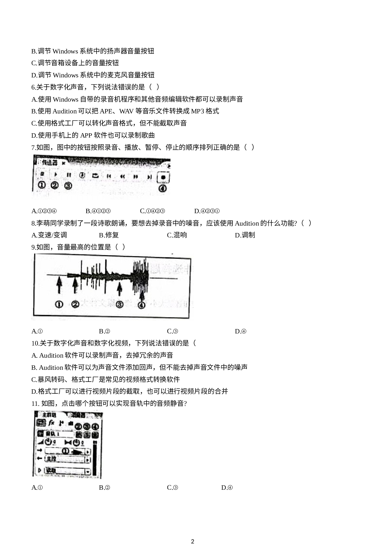 山东省烟台栖霞市（五四制）2021-2022学年七年级下学期期中考试信息技术试题.docx 第2页