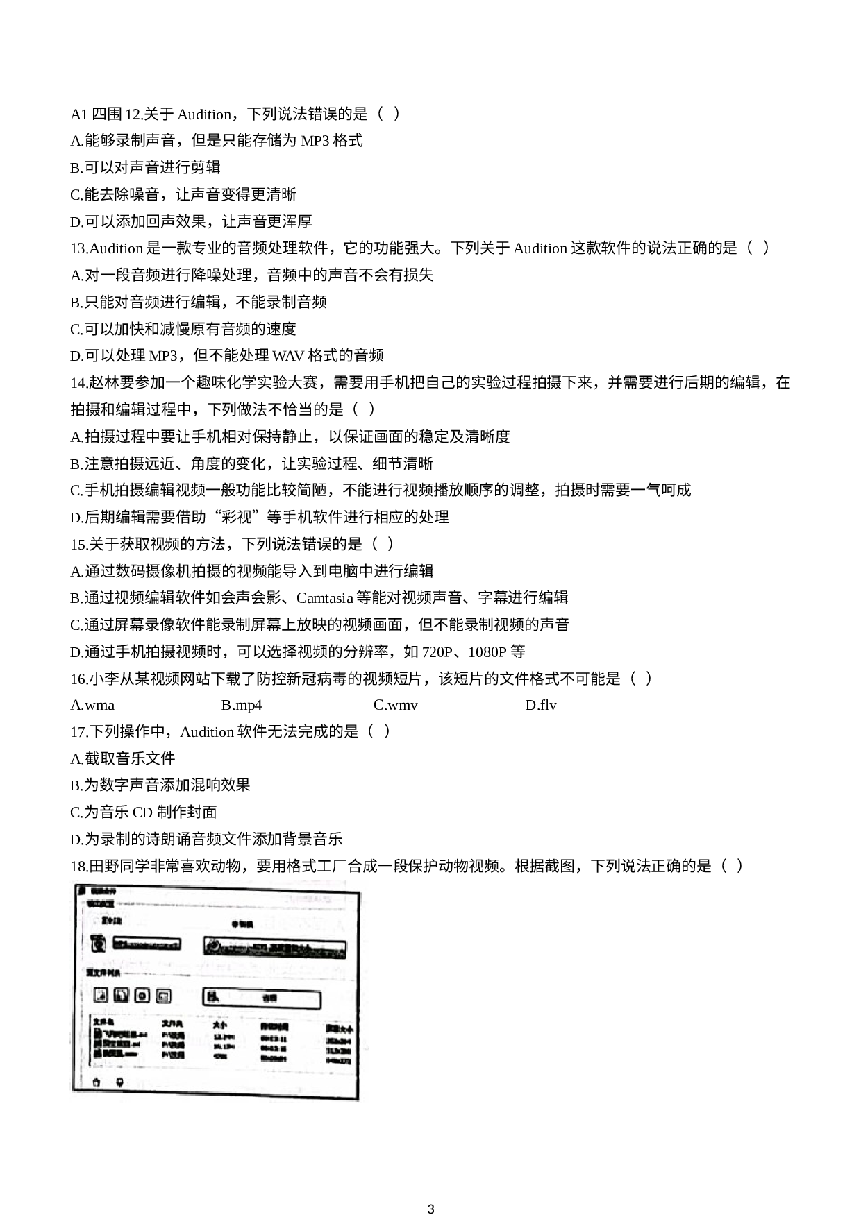 山东省烟台栖霞市（五四制）2021-2022学年七年级下学期期中考试信息技术试题.docx 第3页