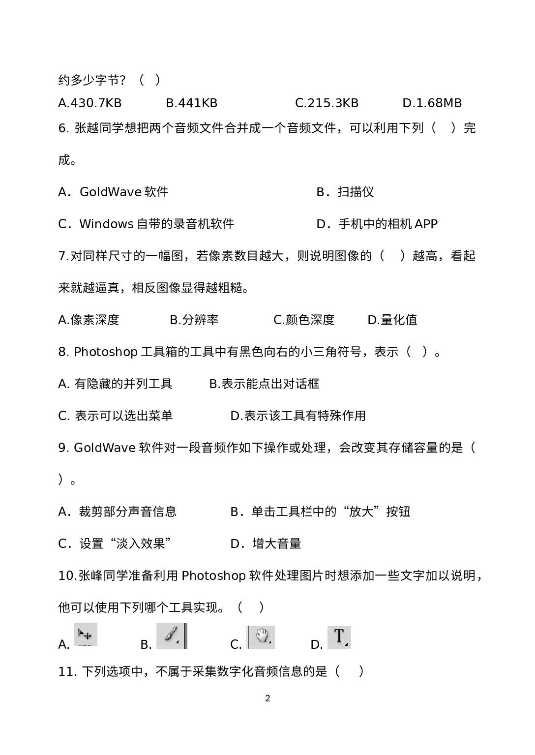 浙江省湖州市长兴、安吉县2021-2022学年七年级下学期期末考试信息技术试题.docx 第2页