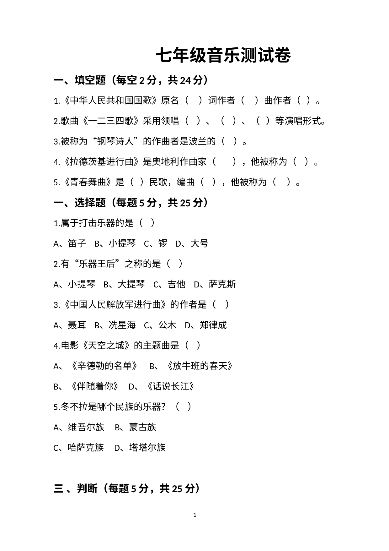 黑龙江省虎林市2021-2022学年七年级下学期期末考试音乐试题.docx 第1页