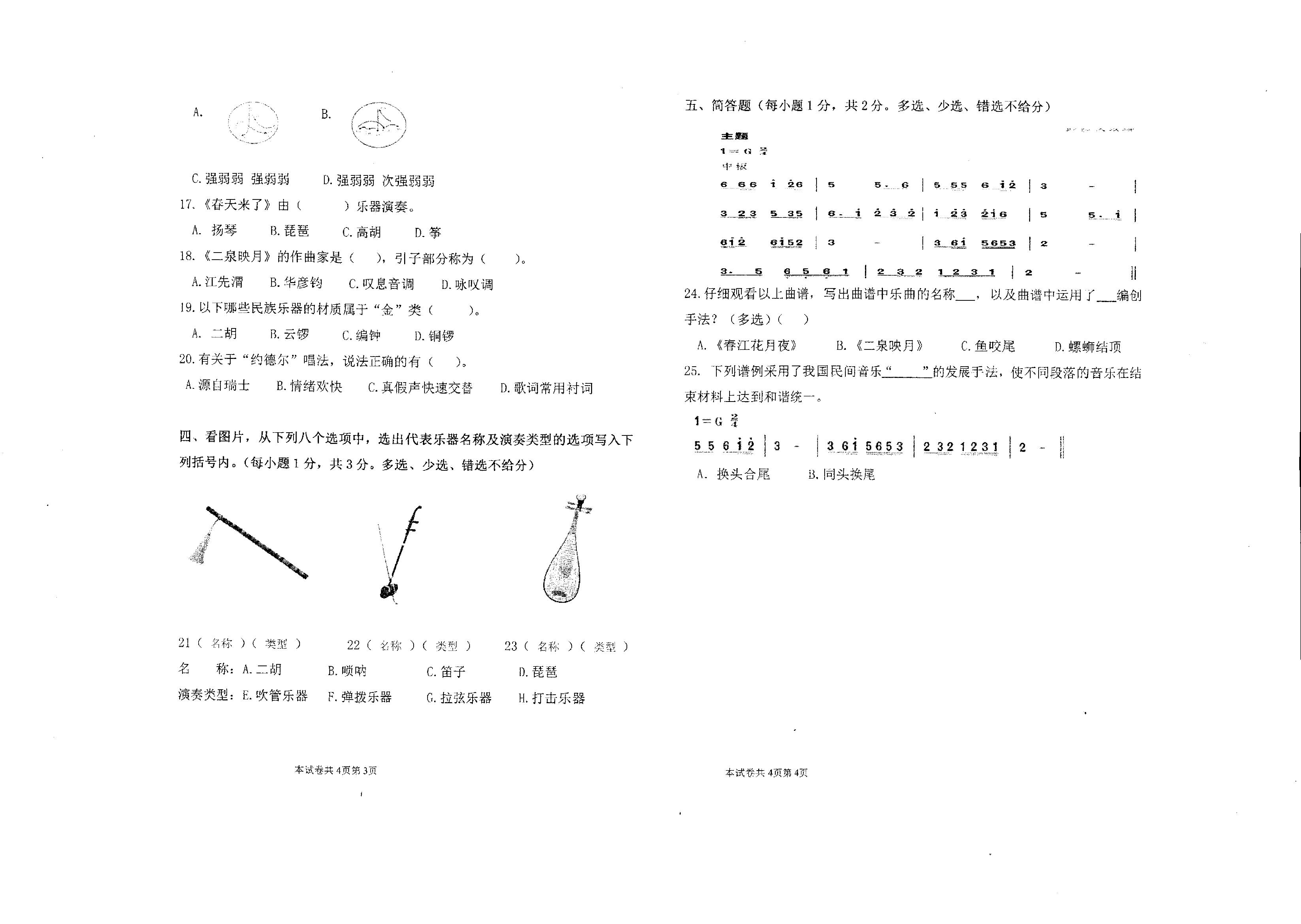 河南省新乡市第十一中学2021-2022学年七年级下学期期末考试音乐试题.pdf 第2页