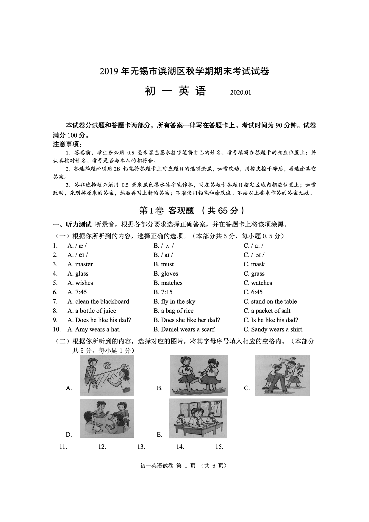 江苏省无锡市滨湖区2019-2020学年七年级上学期期末考试英语试卷.pdf 第1页