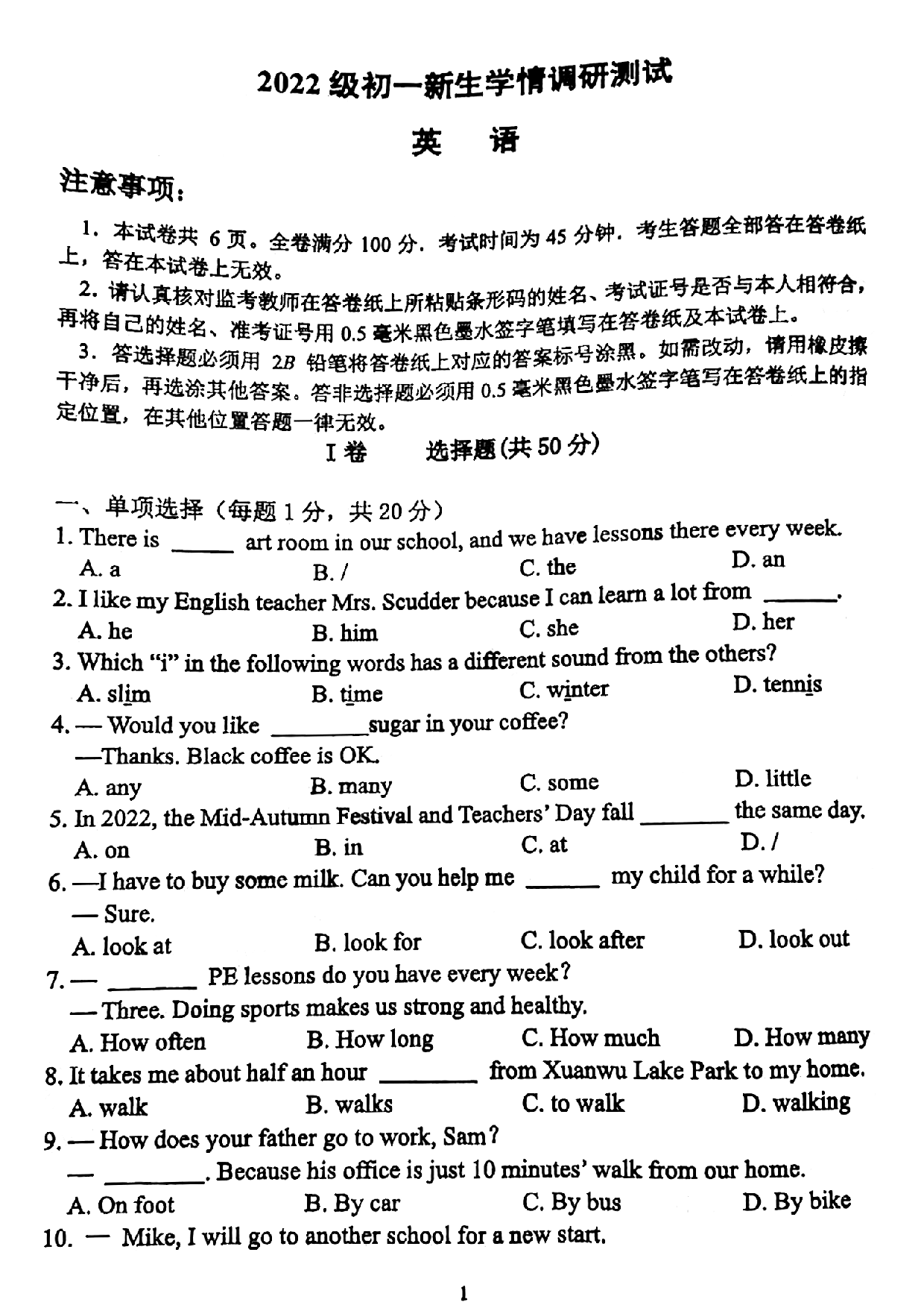 江苏省南京市第二十九中学2022-2023学年七年级上学期8月新生学情调研测试（分班）英语试卷.pdf 第1页
