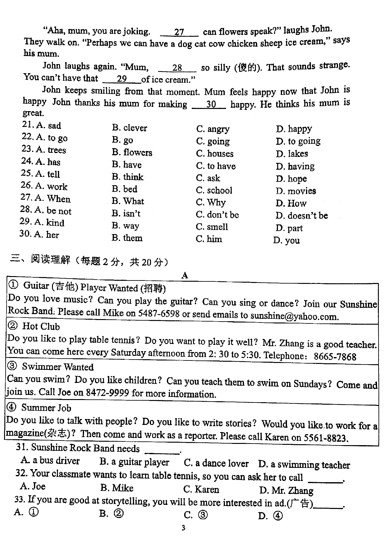 江苏省南京市第二十九中学2022-2023学年七年级上学期8月新生学情调研测试（分班）英语试卷.pdf 第3页