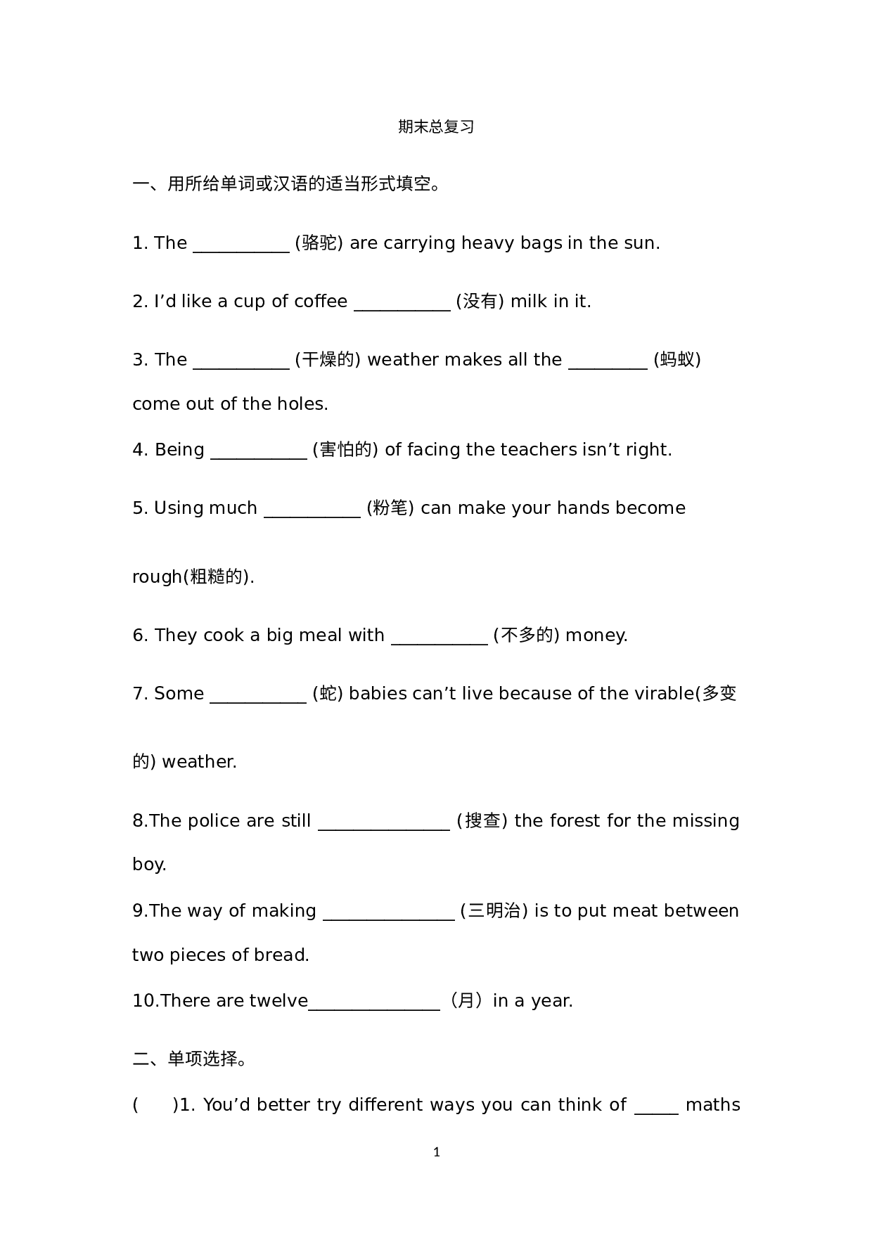 期末总复习 2022-2023学年牛津译林版英语七年级下册.docx 第1页