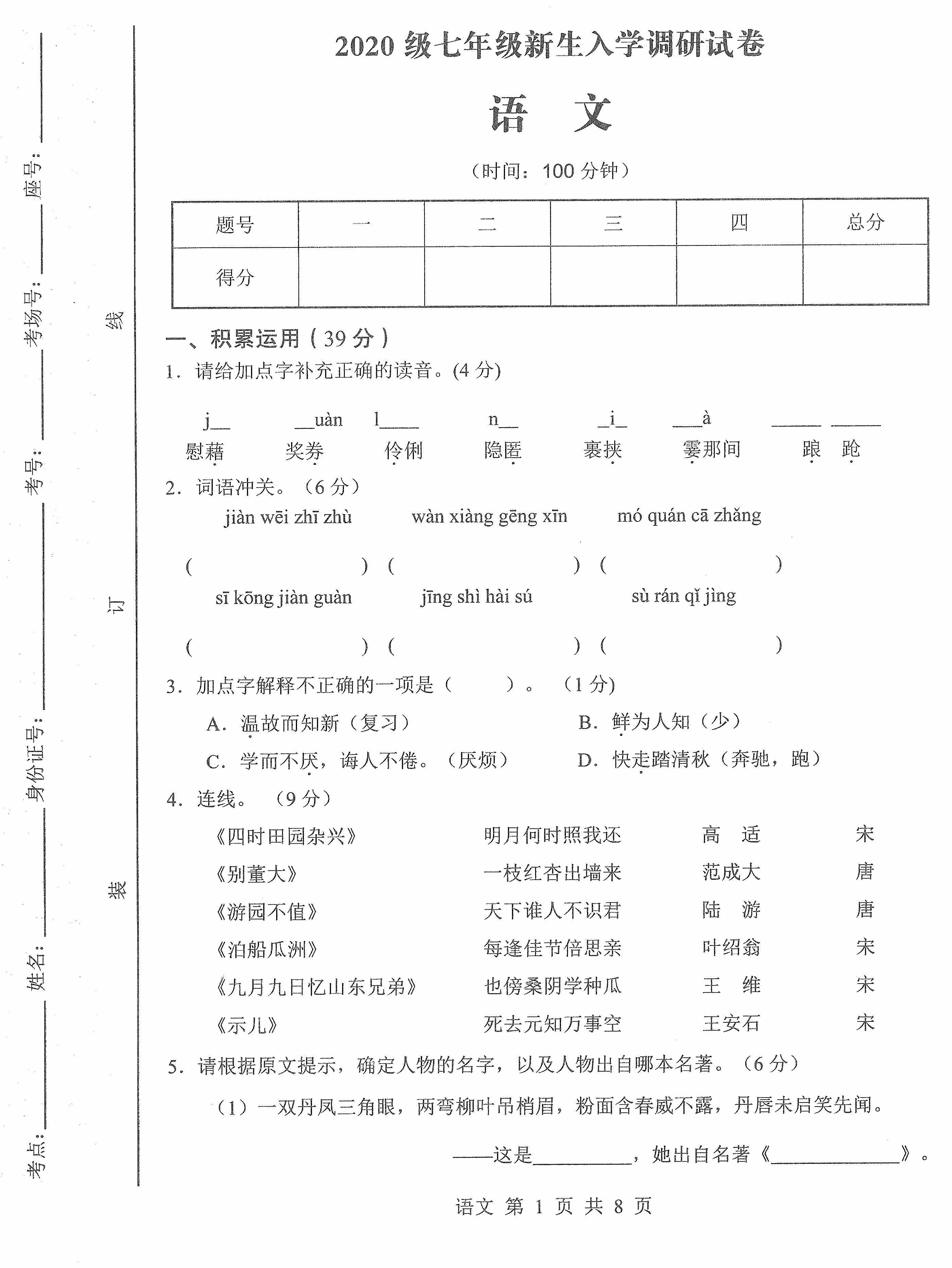 2020年河南省平顶山市小升初全市统一调研测试语文试卷(含答案).pdf 第1页