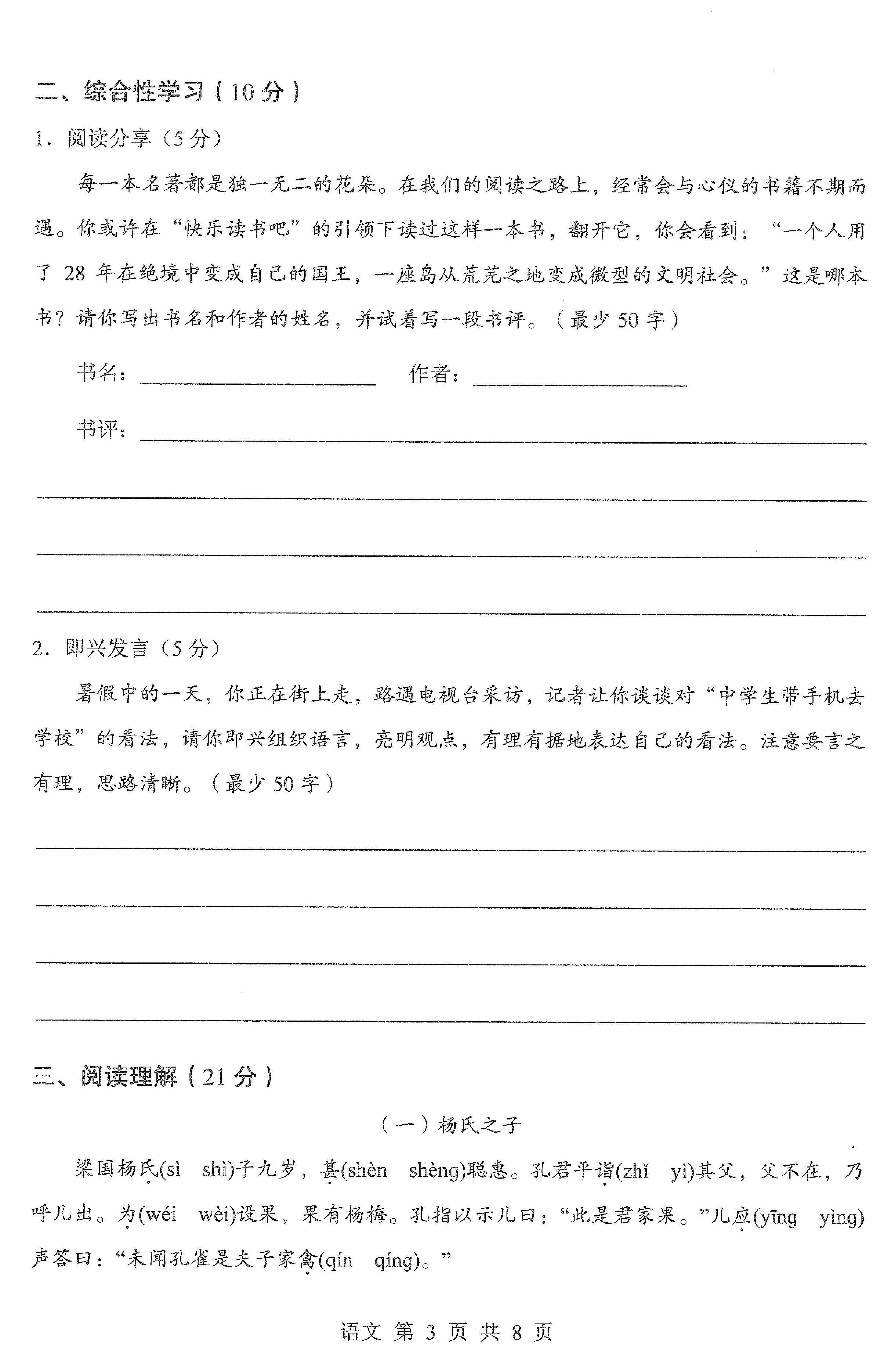 2020年河南省平顶山市小升初全市统一调研测试语文试卷(含答案).pdf 第3页