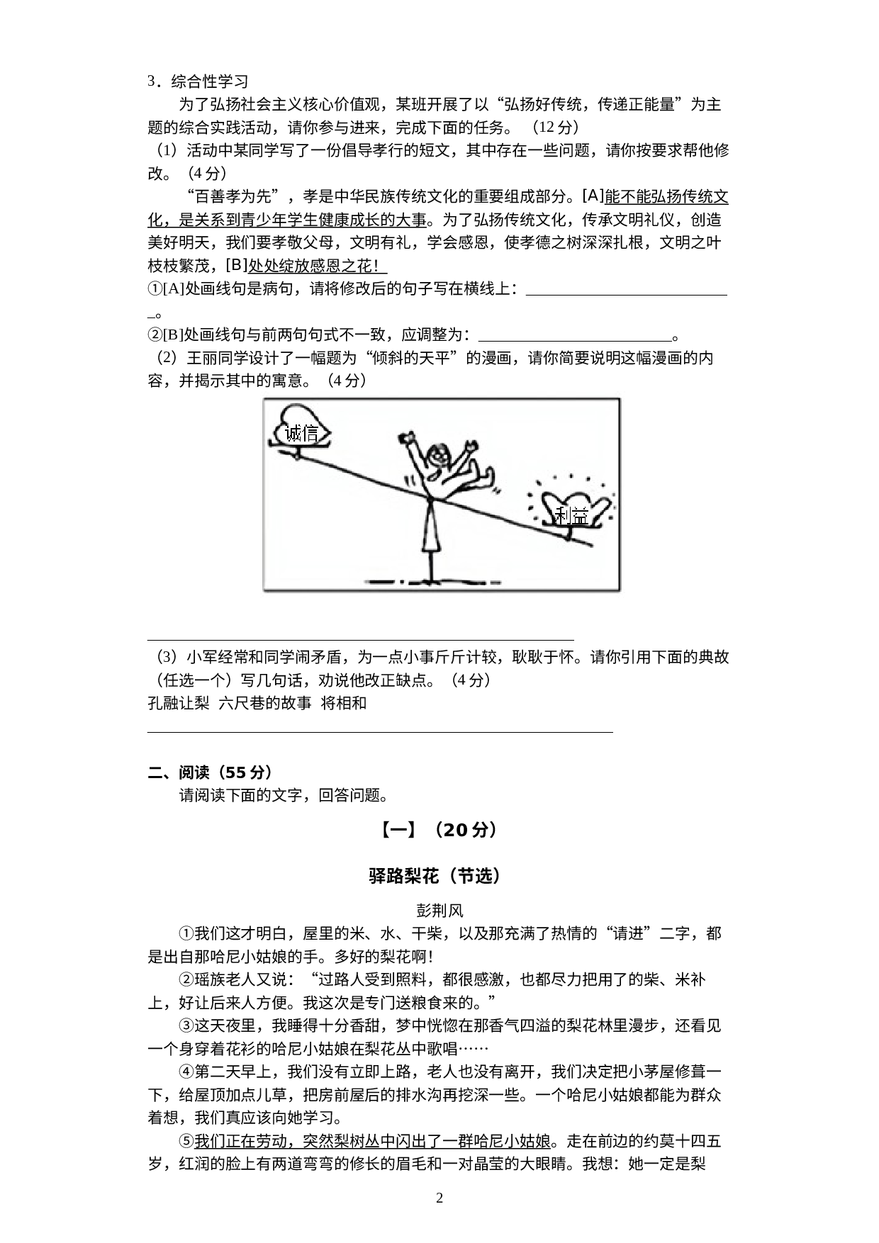 安徽省合肥市第五十中学2021-2022学年七年级下学期期末学业质量检测语文试题.docx 第2页