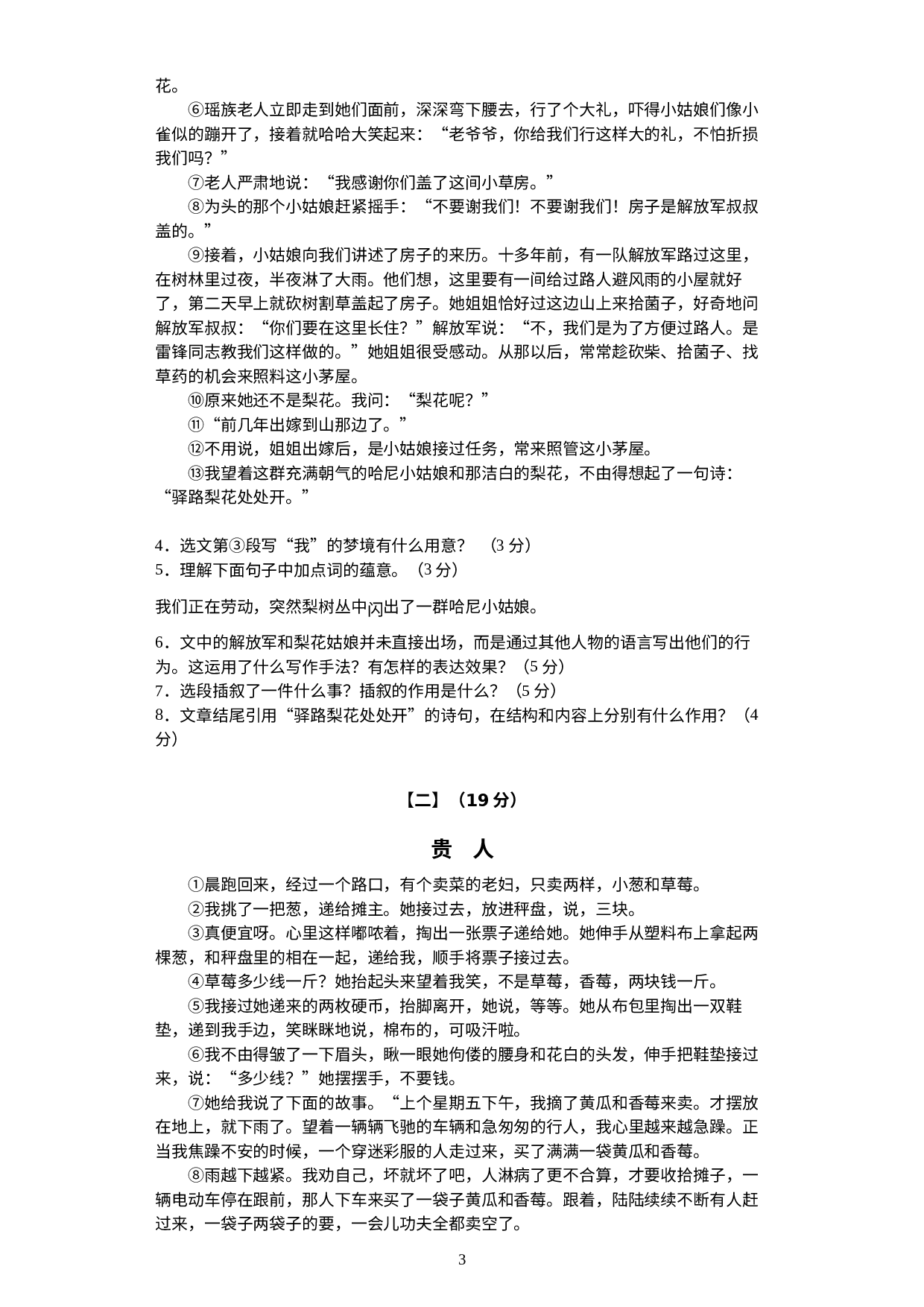 安徽省合肥市第五十中学2021-2022学年七年级下学期期末学业质量检测语文试题.docx 第3页