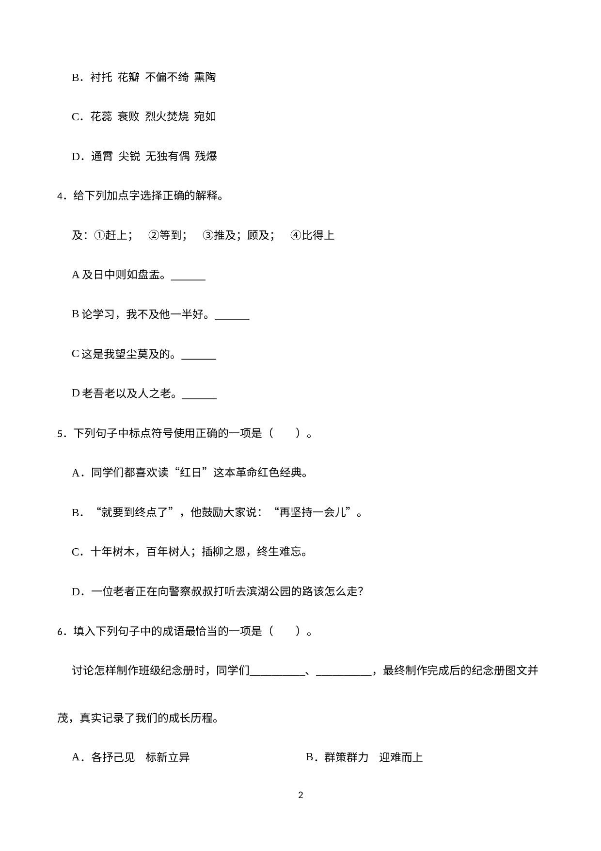 安徽省宣城市第六中学2022-2023学年七年级上学期新生分班考试语文试卷.docx 第2页