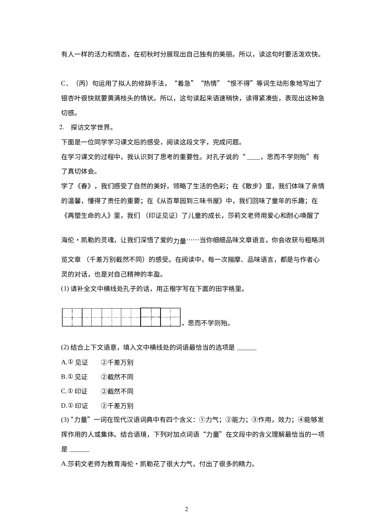 北京市朝阳区人大附中朝阳分校2022-2023学年七年级上学期期中考试语文试卷.docx 第2页