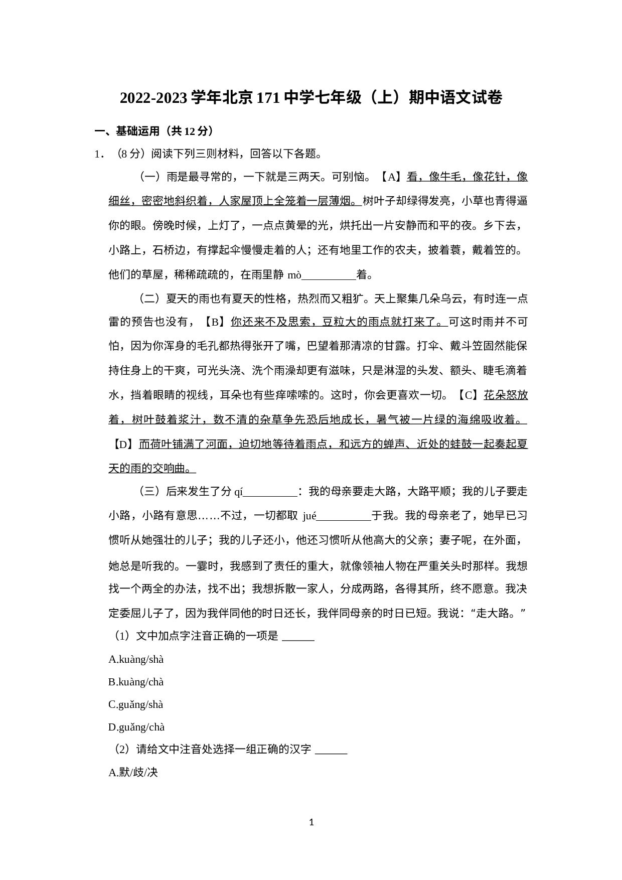 北京市第一七一中学2022-2023学年七年级上学期期中语文试卷.docx 第1页