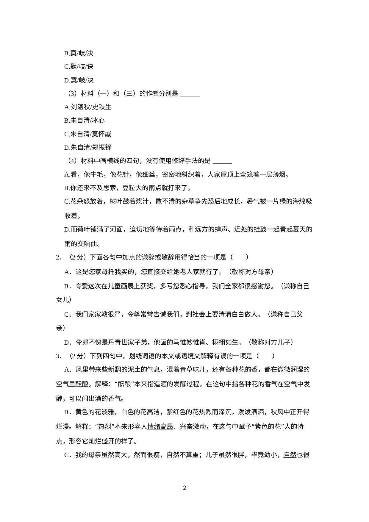 北京市第一七一中学2022-2023学年七年级上学期期中语文试卷.docx 第2页