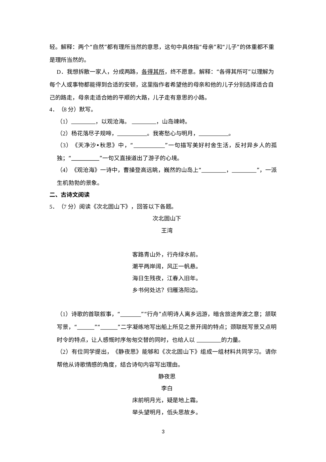 北京市第一七一中学2022-2023学年七年级上学期期中语文试卷.docx 第3页