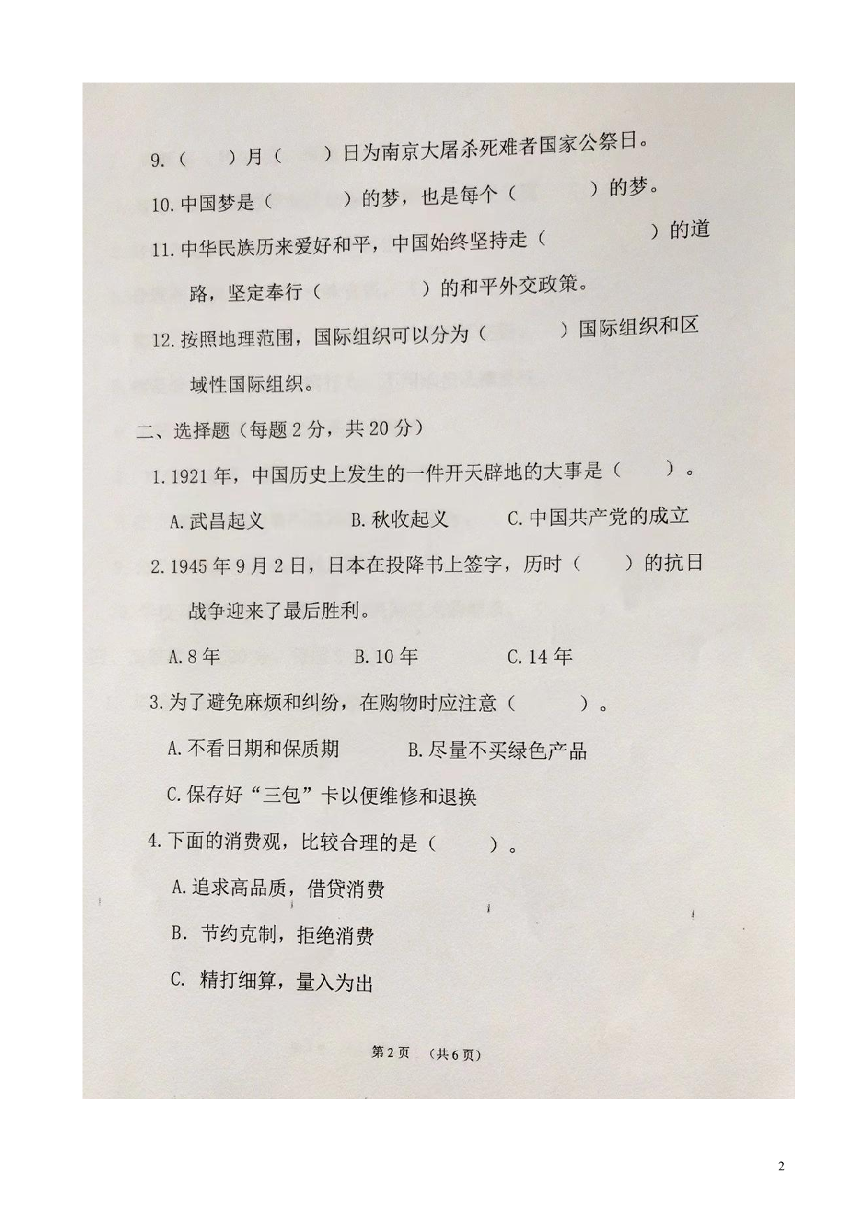 山东省聊城市百草园小学2023年寒假教师业务考试考试道德与法治试题.pdf 第2页