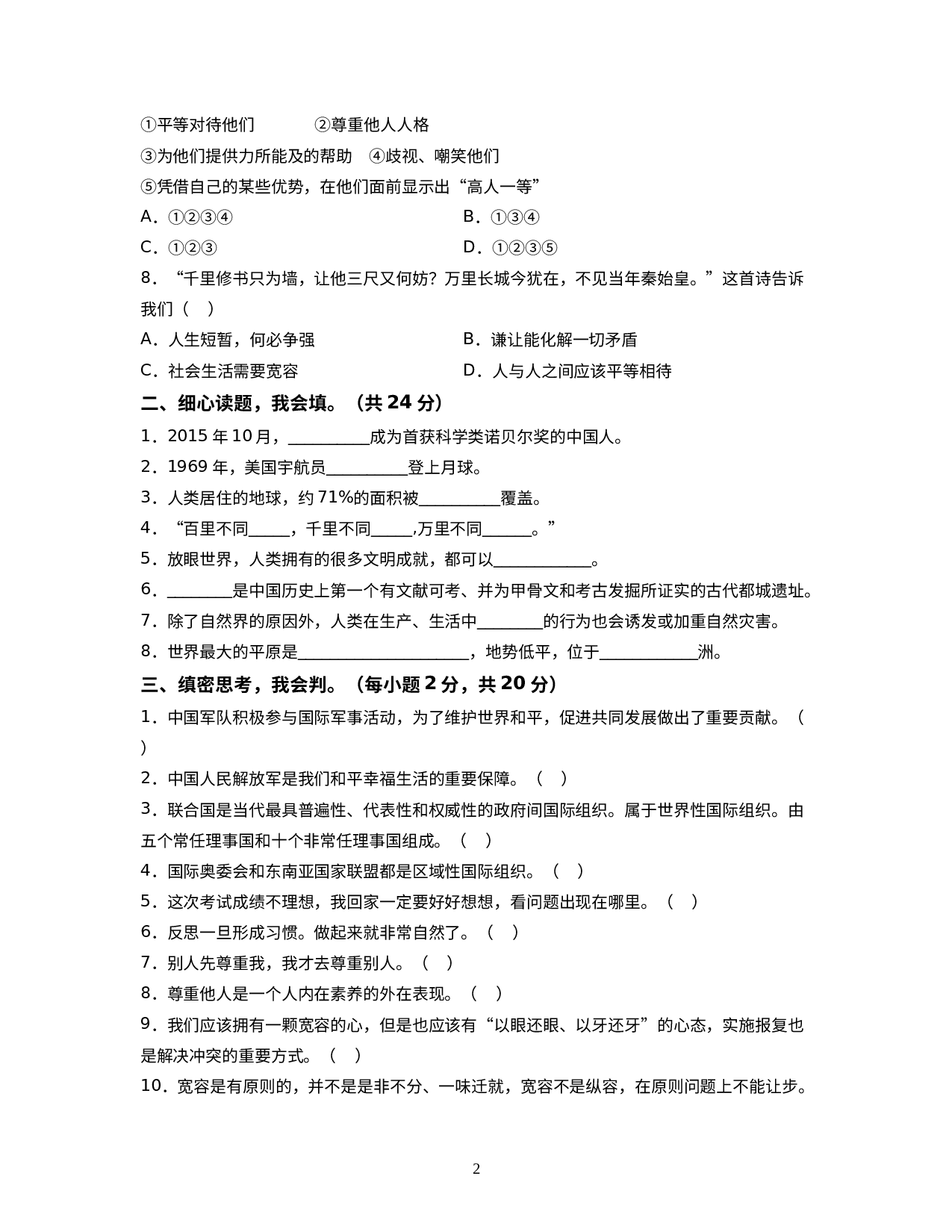 小升初素养测评卷·拔高卷B卷-2022-2023学年六年级下册道德与法治（统编版）.docx 第2页