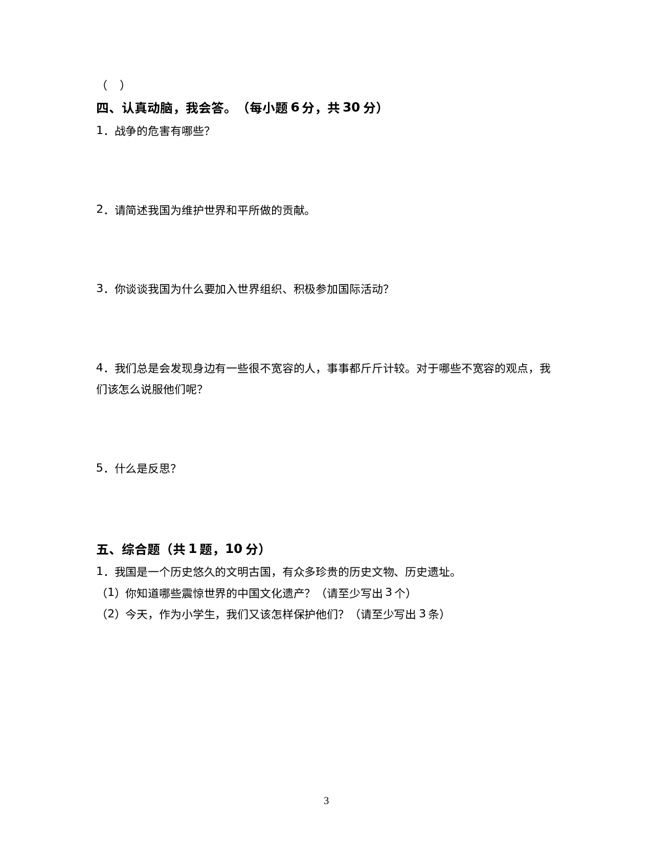 小升初素养测评卷·拔高卷B卷-2022-2023学年六年级下册道德与法治（统编版）.docx 第3页