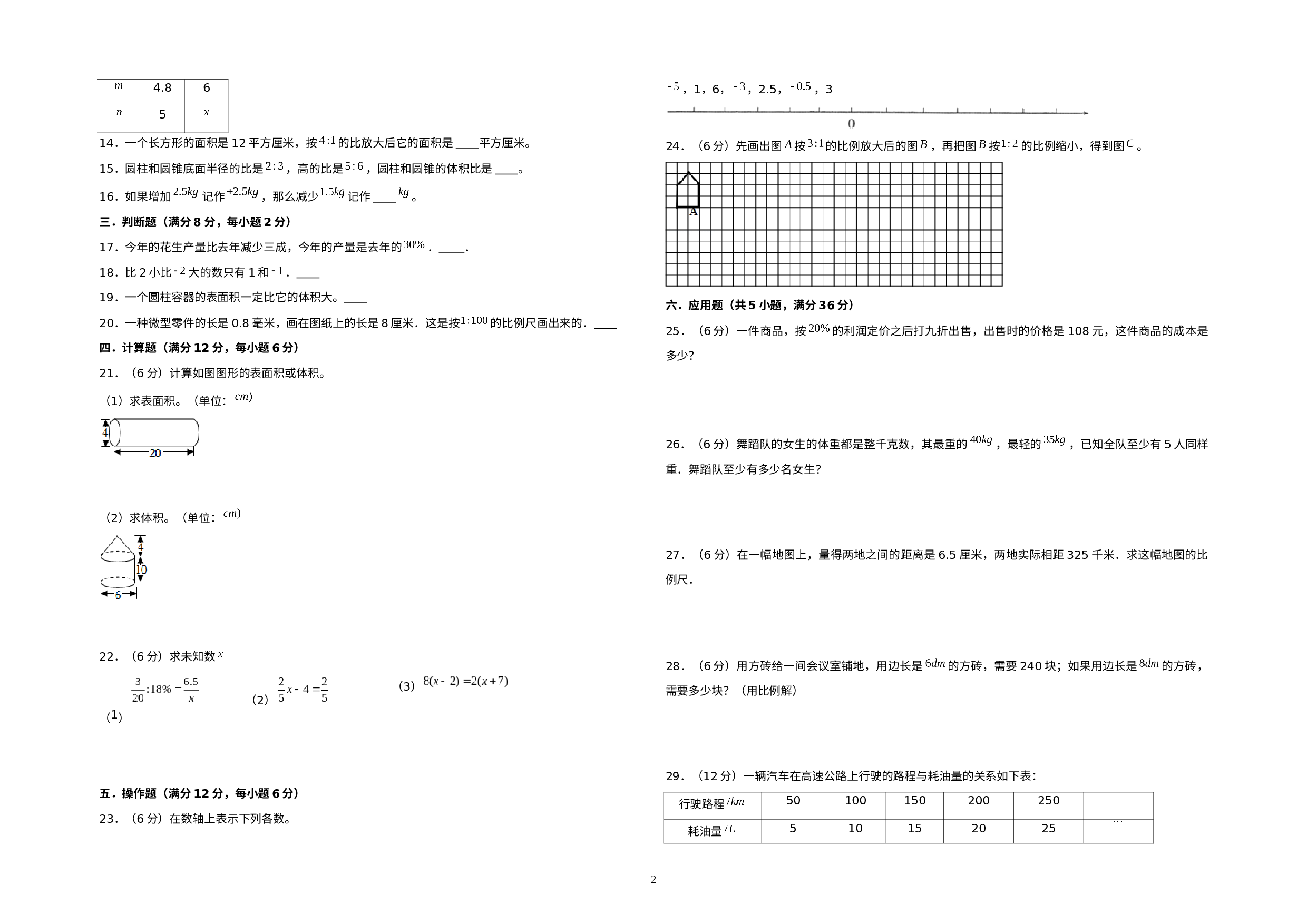 （期末押题预测）2022-2023学年六年级数学下册期末考试押题终极冲刺A卷（人教版）.docx 第2页
