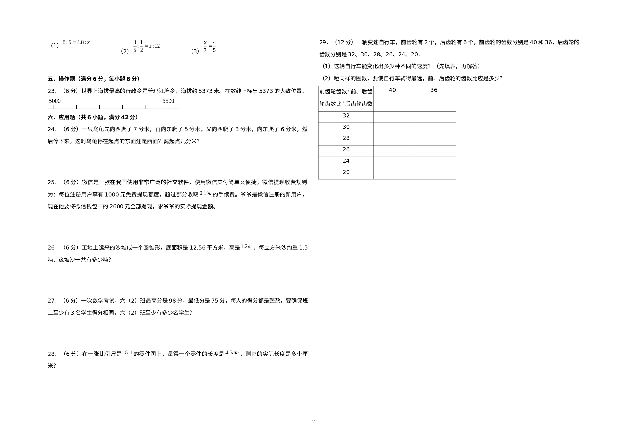 （期末押题预测）2022-2023学年六年级数学下册期末考试押题最后冲刺100A卷（人教版）.docx 第2页