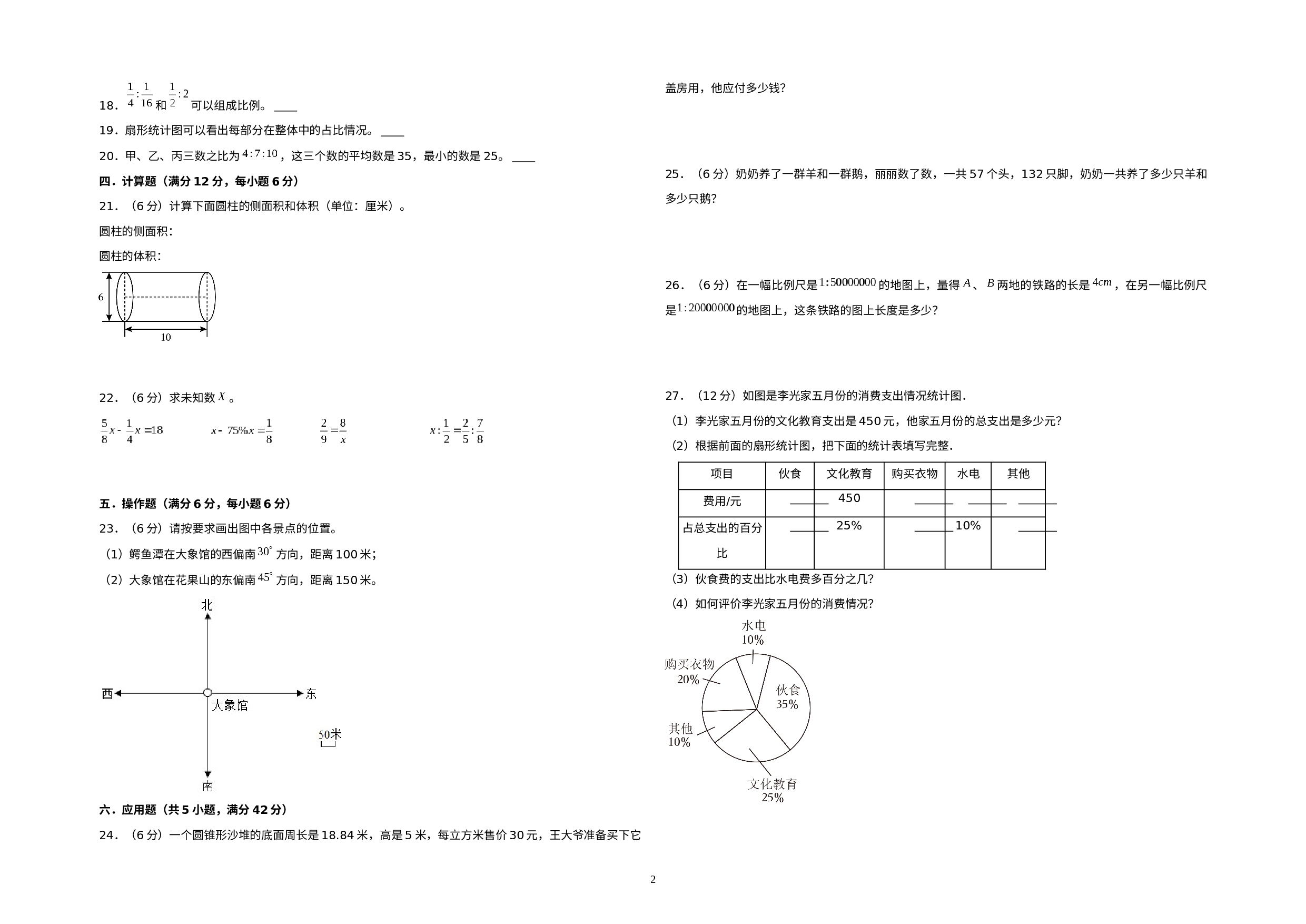 （期末押题预测卷）六年级数学下册期末考试押题终极冲刺100A卷（苏教版）.docx 第2页