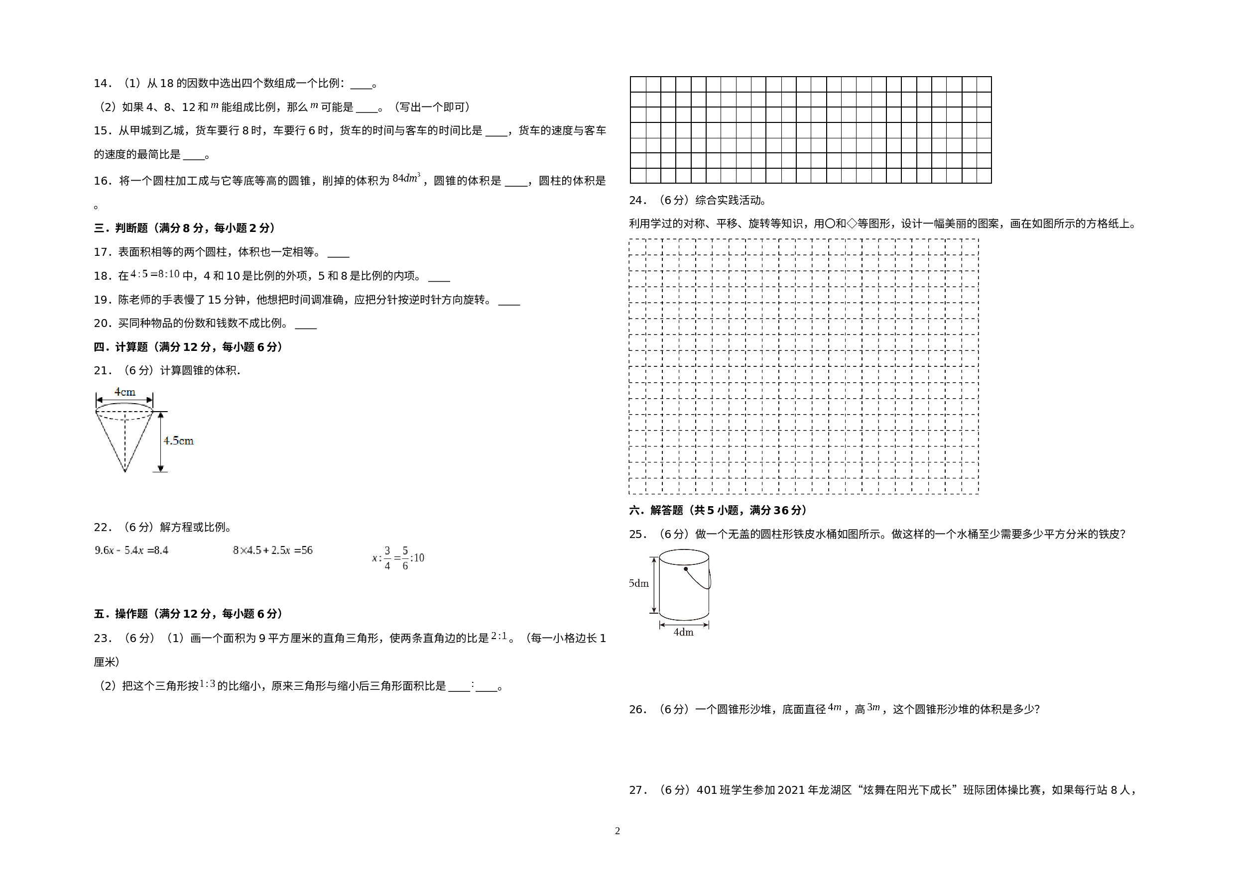 （期末预测卷）2022-2023学年六年级数学下册期末押题质量调研C卷（北师大版）.docx 第2页