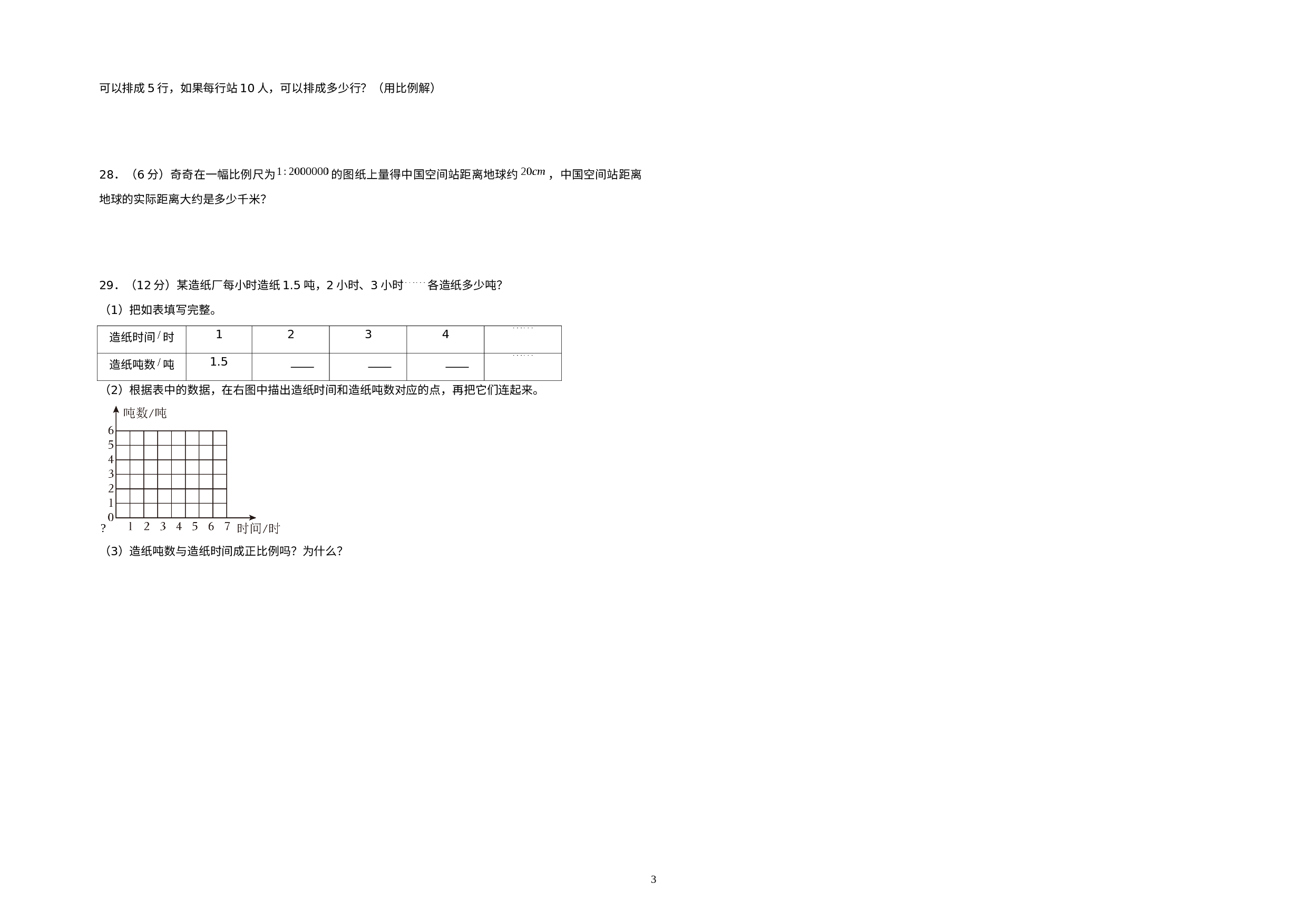（期末预测卷）2022-2023学年六年级数学下册期末押题质量调研C卷（北师大版）.docx 第3页