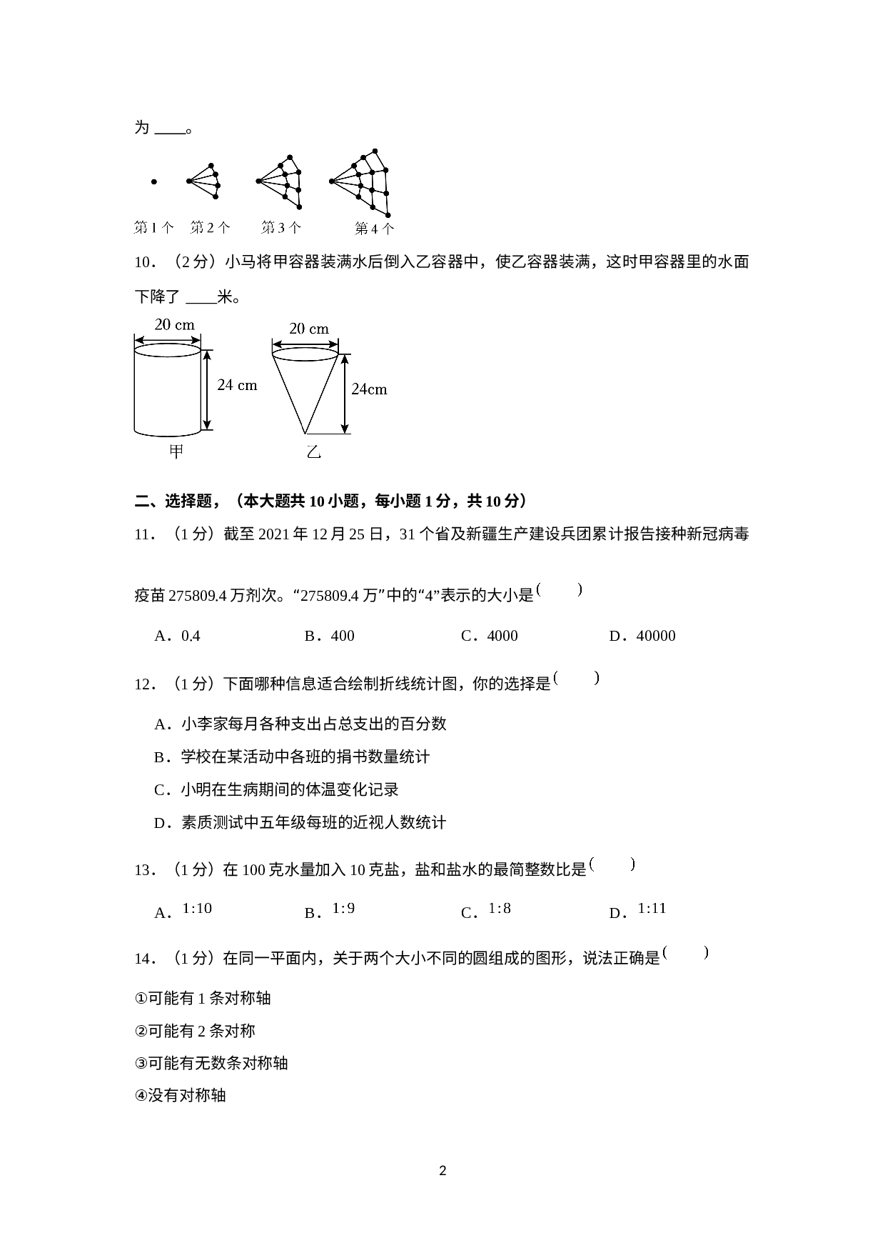 2023年广东省东莞市凤岗镇小升初数学科模拟检测卷.docx 第2页