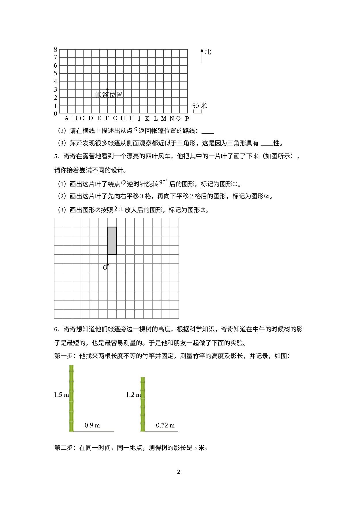 2023年河南省郑州市小升初数学模拟检测卷.docx 第2页
