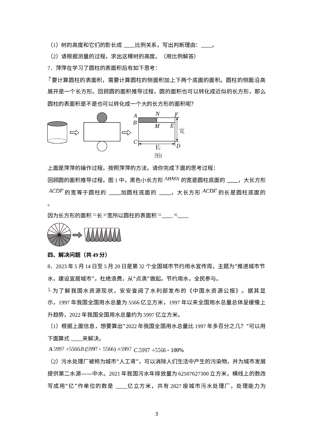 2023年河南省郑州市小升初数学模拟检测卷.docx 第3页