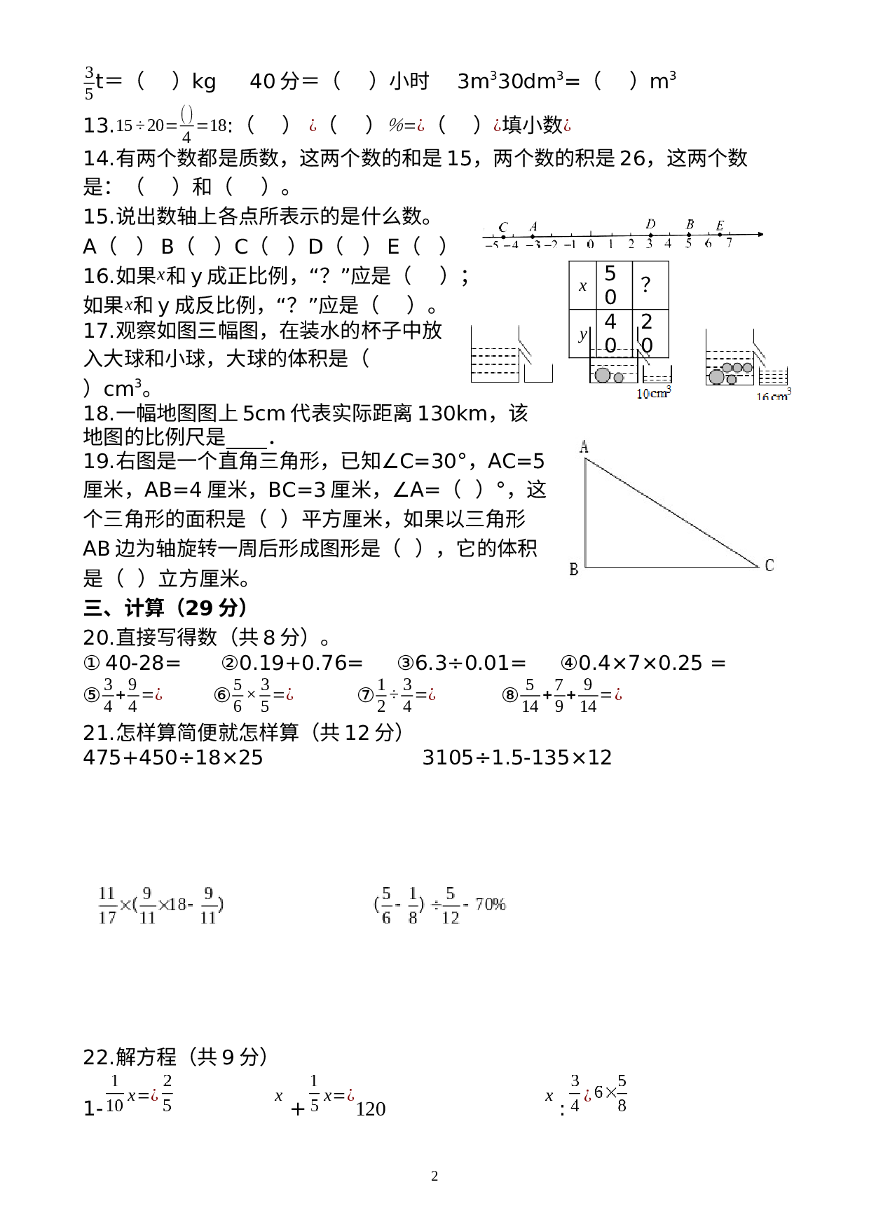 小升初模拟检测（一）-六年级数学下册期末模拟水平测试.docx 第2页