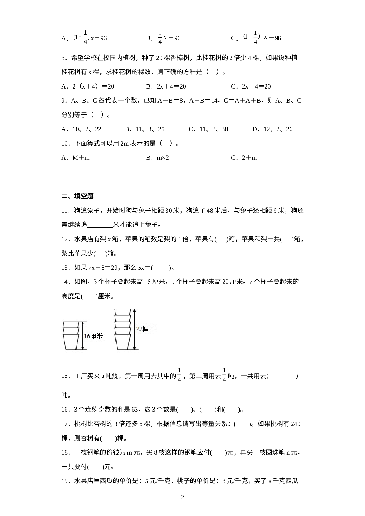 小升初押题卷：式与方程（专项复习）-2022-2023学年六年级下册小升初高频考点数学试卷（人教版）.docx 第2页