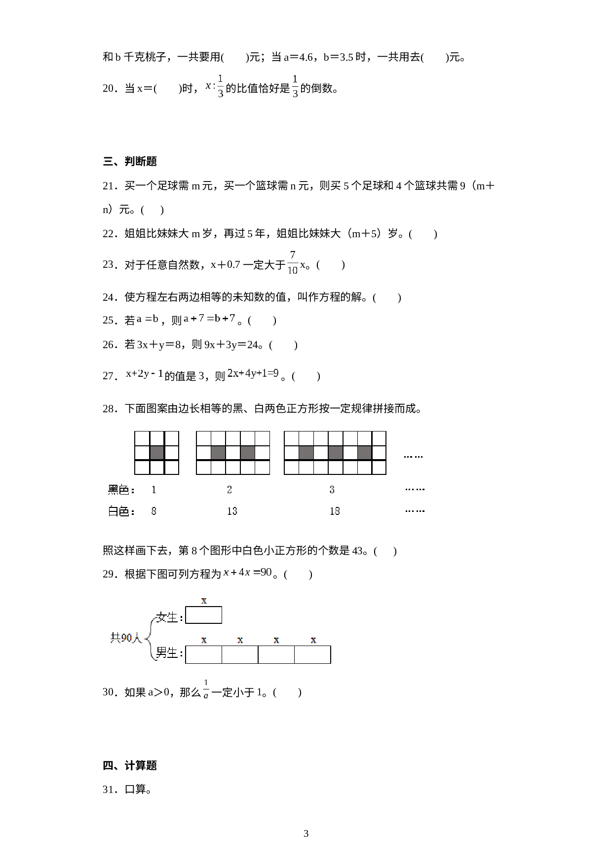 小升初押题卷：式与方程（专项复习）-2022-2023学年六年级下册小升初高频考点数学试卷（人教版）.docx 第3页