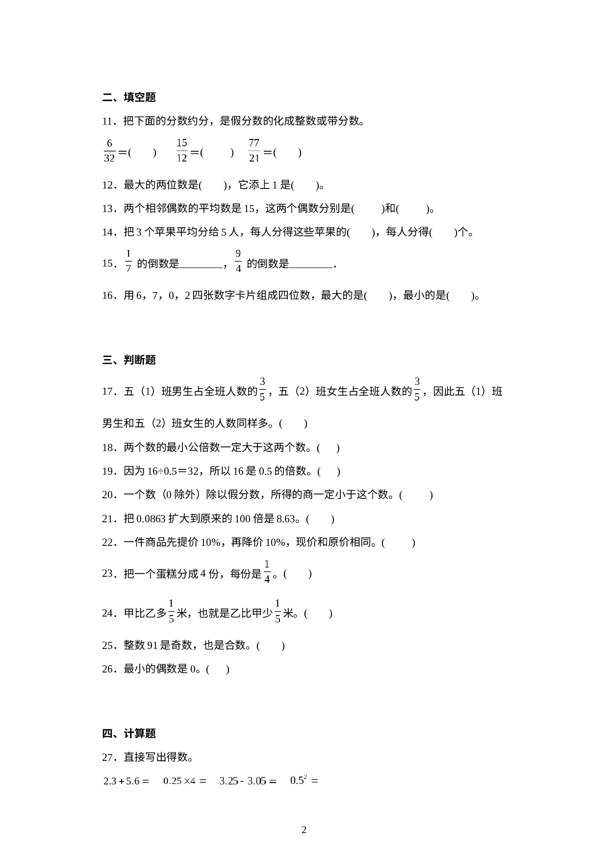 小升初押题卷：数的认识（专项复习）-2022-2023学年六年级下册小升初高频考点数学试卷（人教版）.docx 第2页