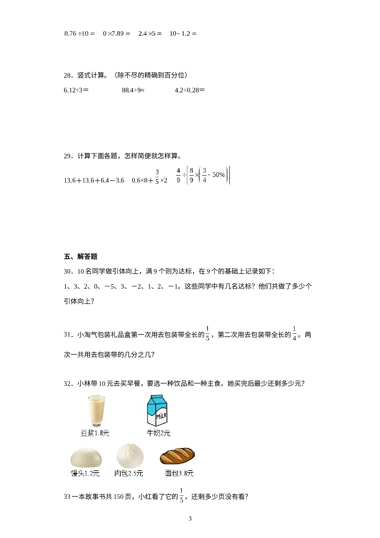 小升初押题卷：数的认识（专项复习）-2022-2023学年六年级下册小升初高频考点数学试卷（人教版）.docx 第3页