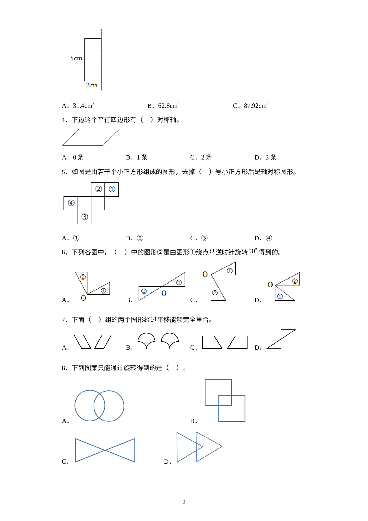 小升初押题卷：图形与变换（专项复习）-2022-2023学年六年级下册小升初高频考点数学试卷（人教版）.docx 第2页