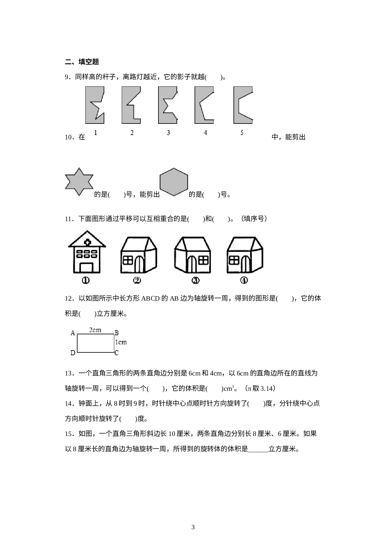 小升初押题卷：图形与变换（专项复习）-2022-2023学年六年级下册小升初高频考点数学试卷（人教版）.docx 第3页