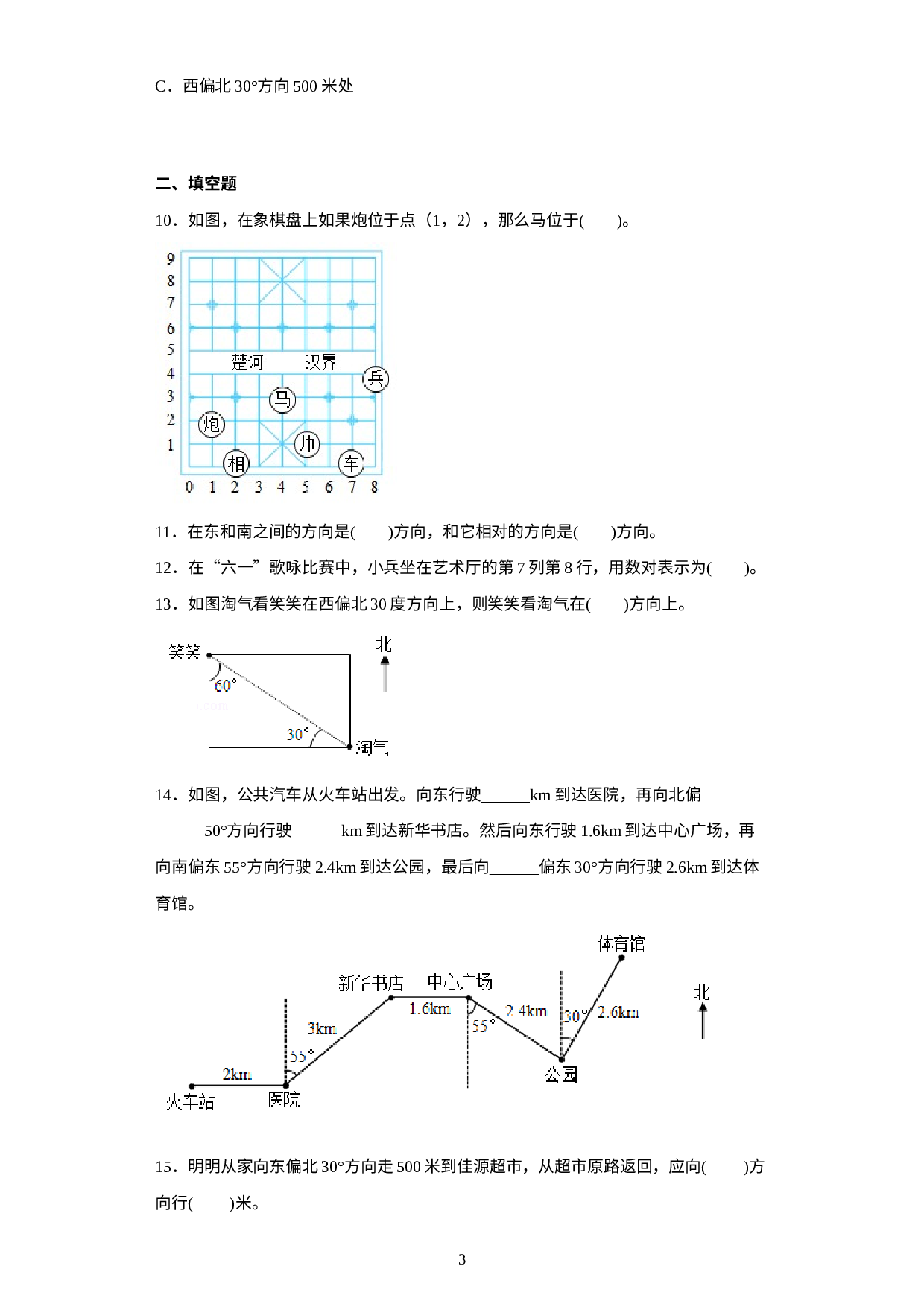小升初押题卷：位置与方向（专项复习）-2022-2023学年六年级下册小升初高频考点数学试卷（人教版）.docx 第3页