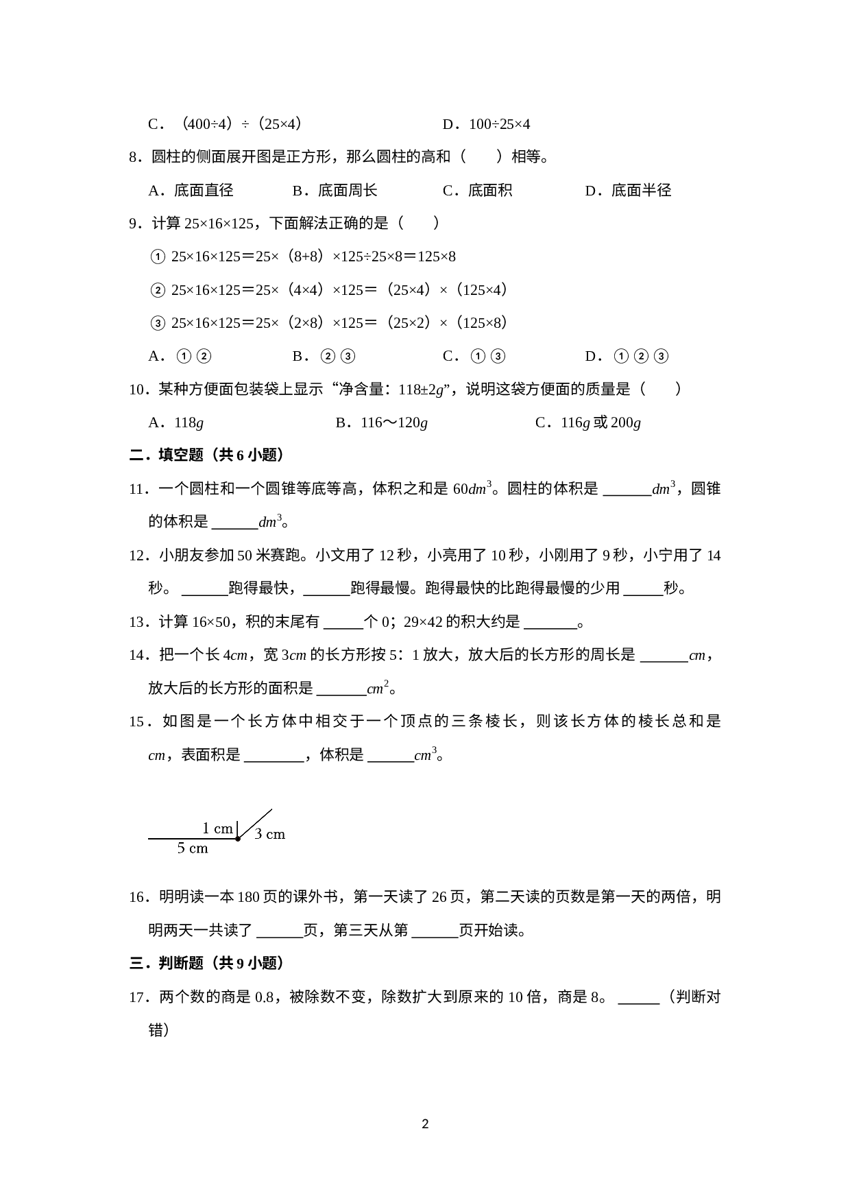 云南省2022-2023学年六年级下册小升初数学真题考前冲刺满分卷（人教版）.docx 第2页
