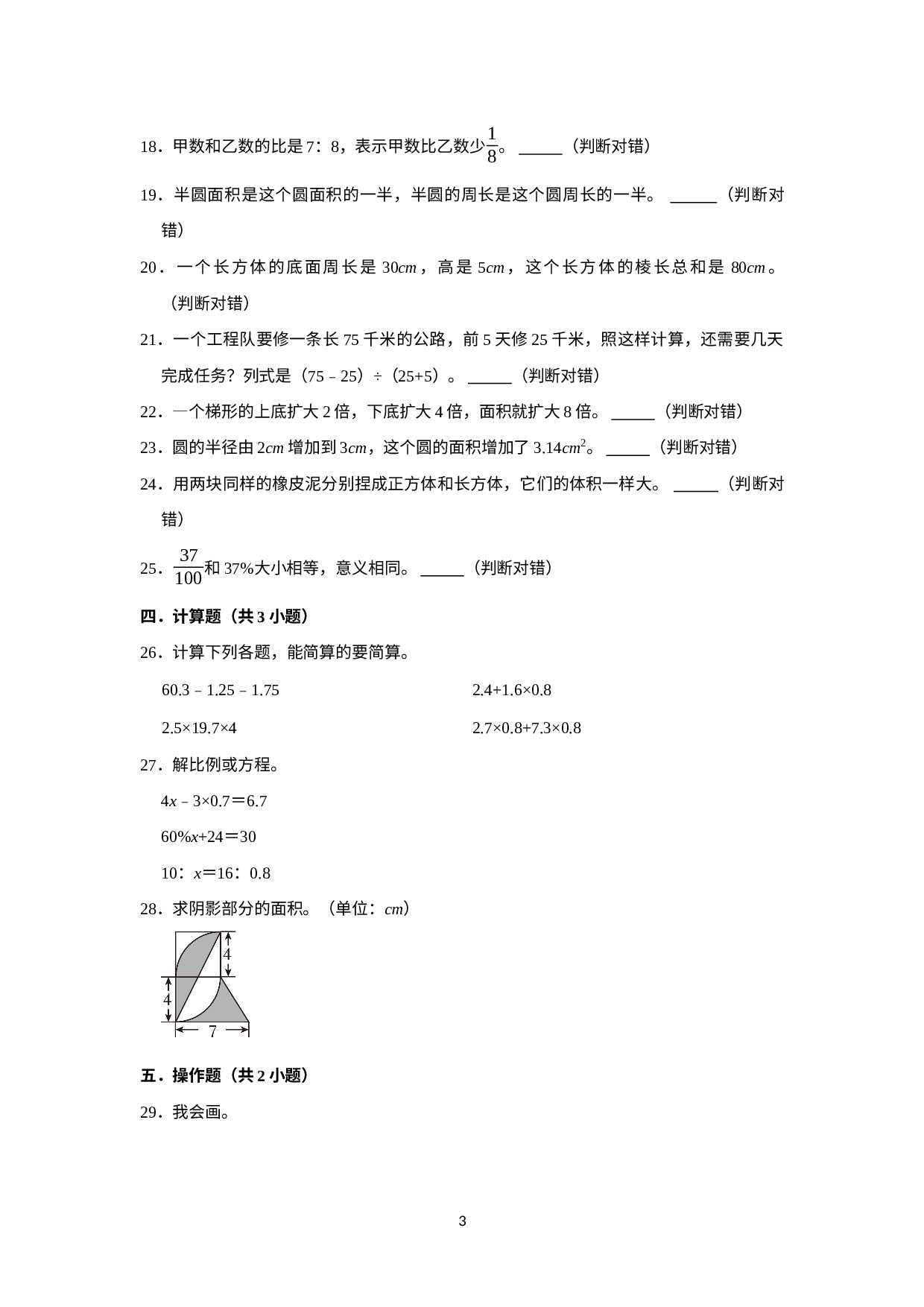云南省2022-2023学年六年级下册小升初数学真题考前冲刺满分卷（人教版）.docx 第3页