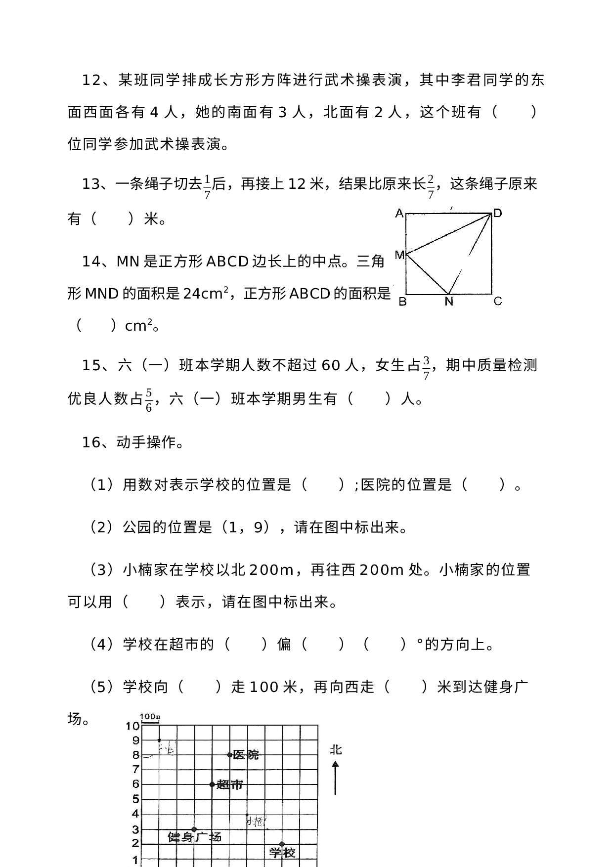 2020年广东省陆丰市湖东镇中心小学六年级上学期数学知识竞赛试卷.docx 第3页